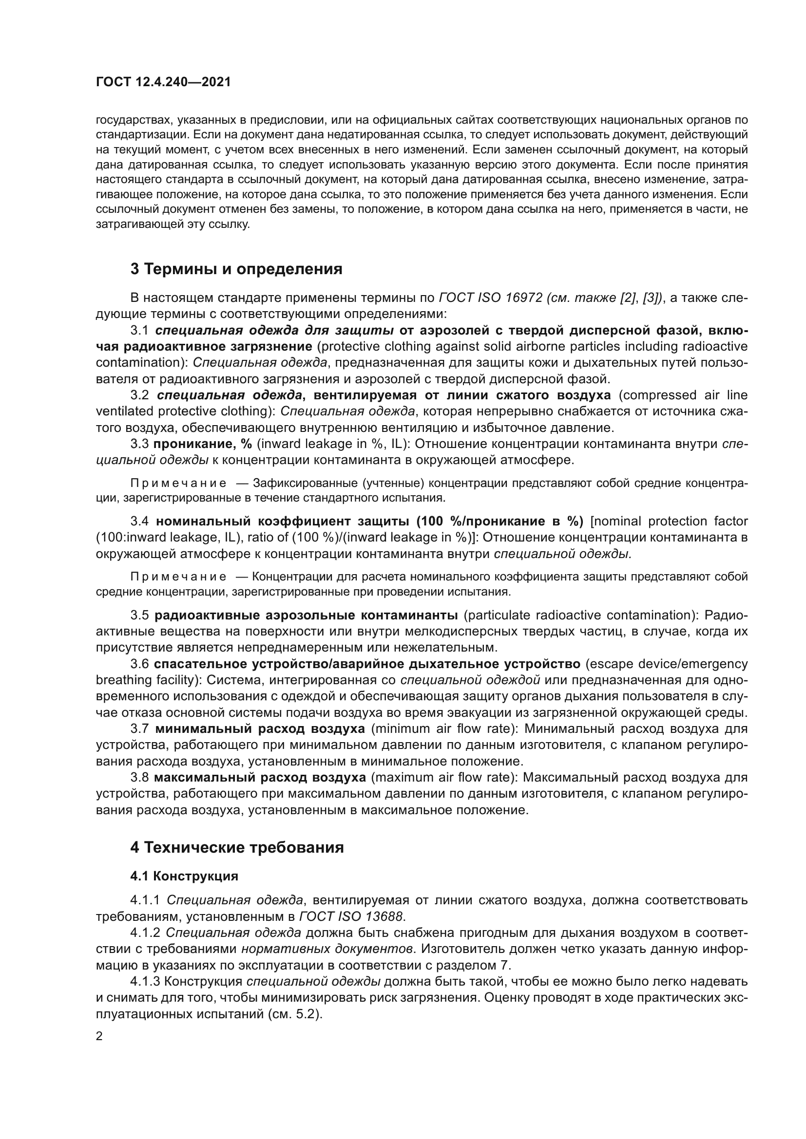 ГОСТ 12.4.240-2021