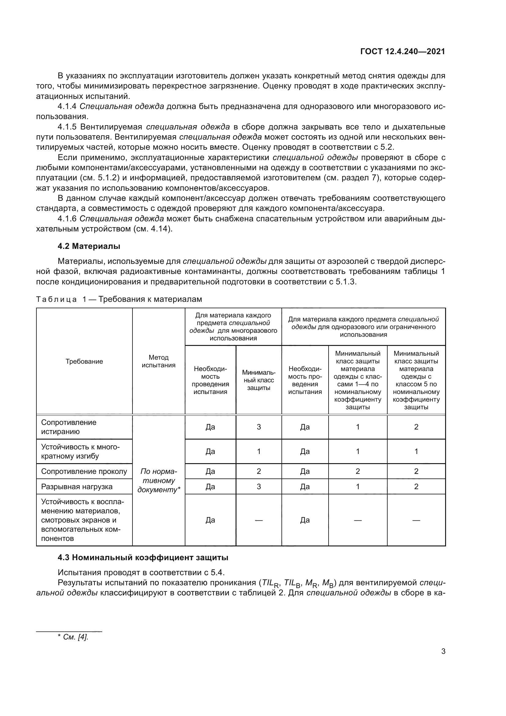 ГОСТ 12.4.240-2021