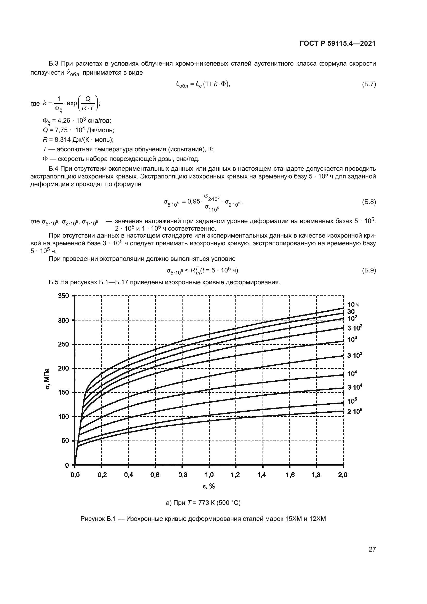 ГОСТ Р 59115.4-2021