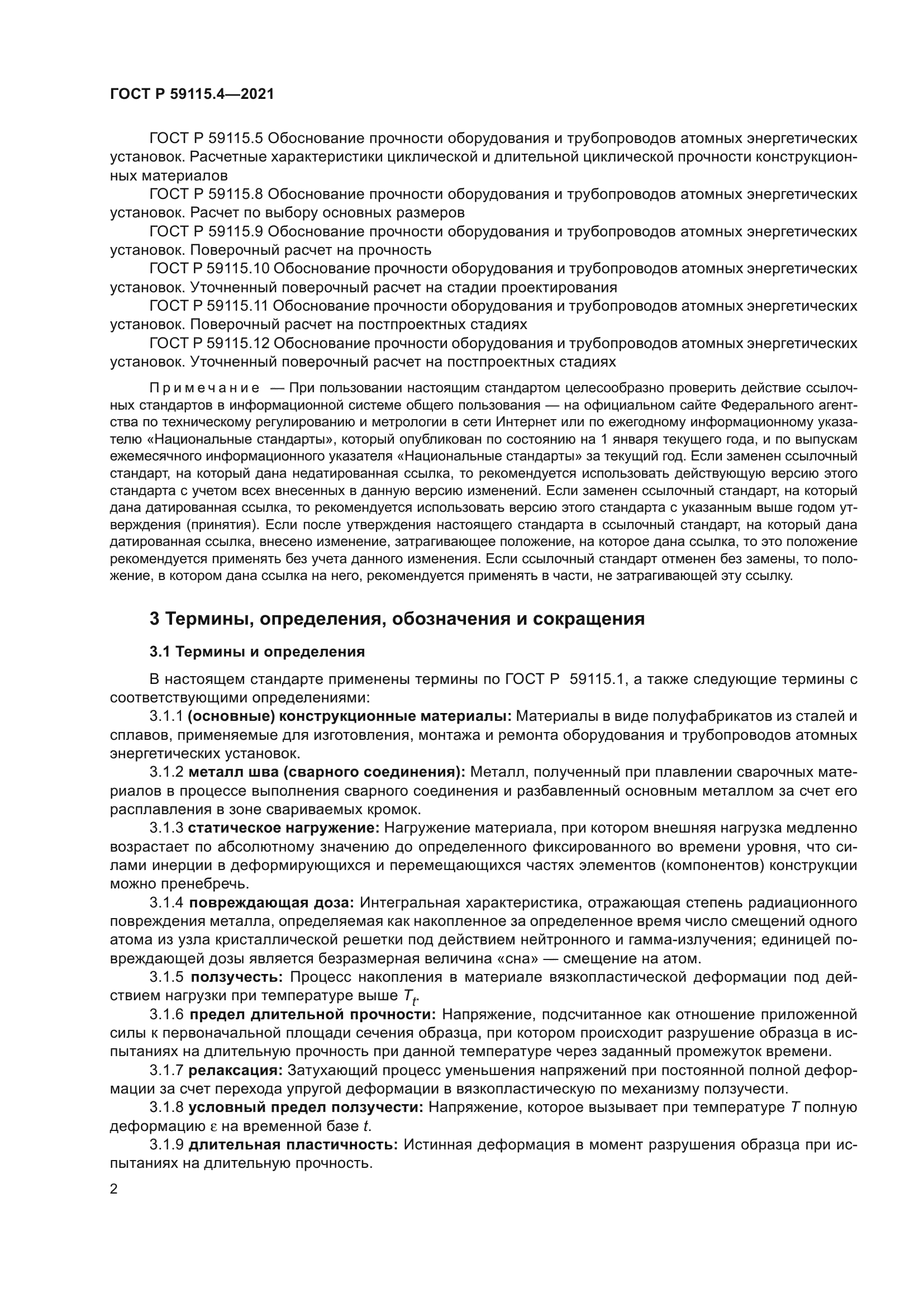 ГОСТ Р 59115.4-2021