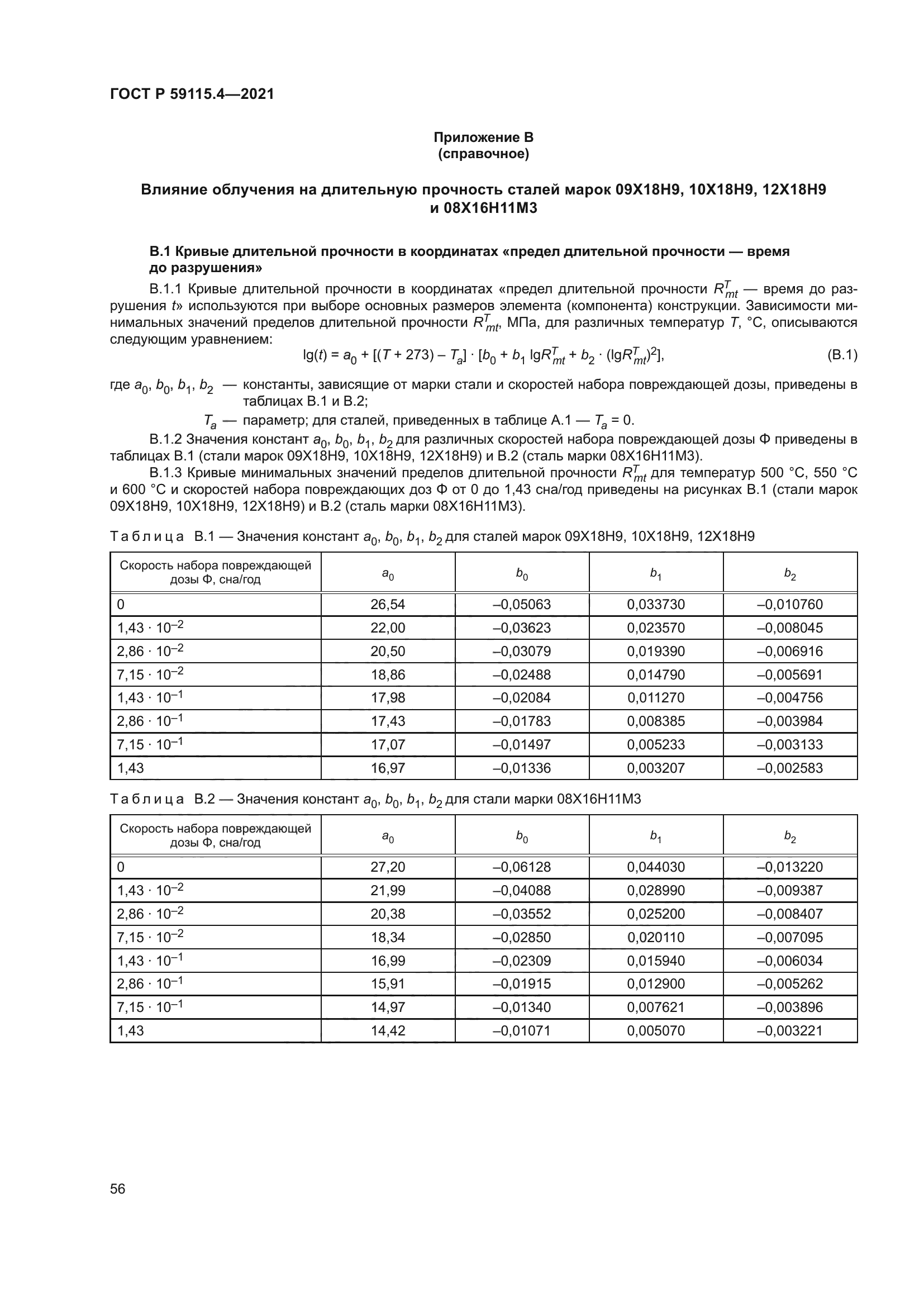 ГОСТ Р 59115.4-2021