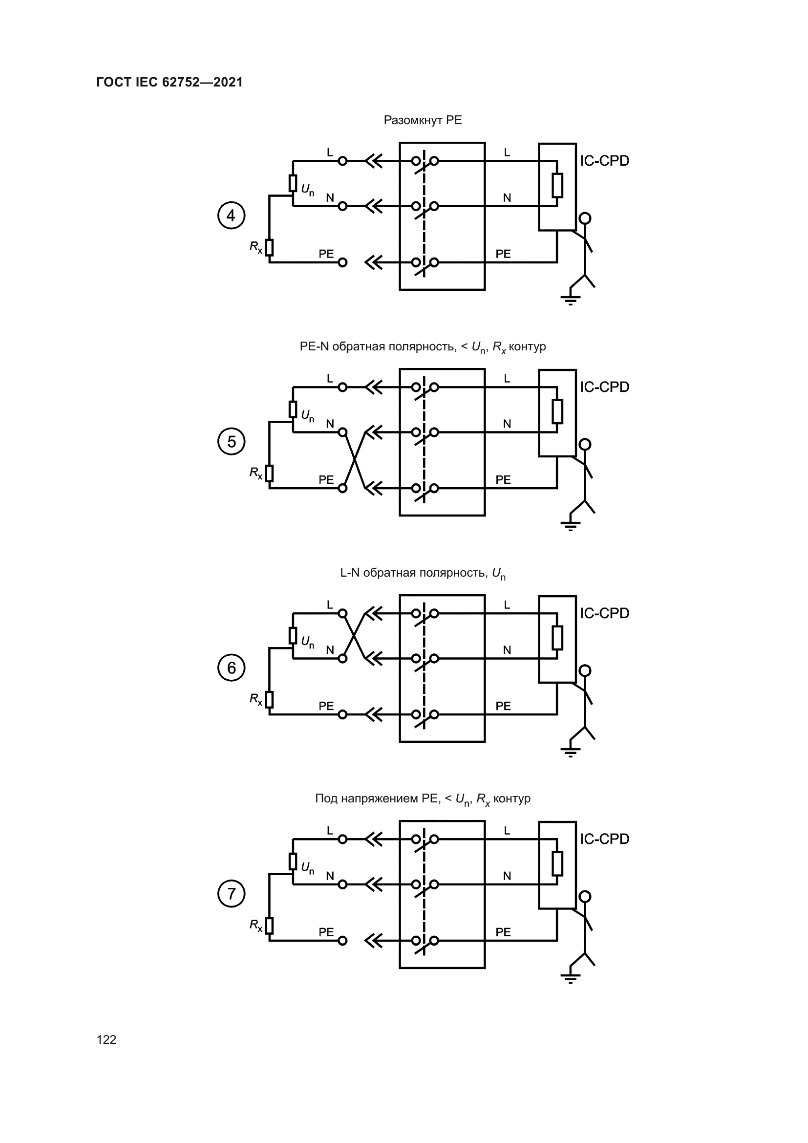 ГОСТ IEC 62752-2021