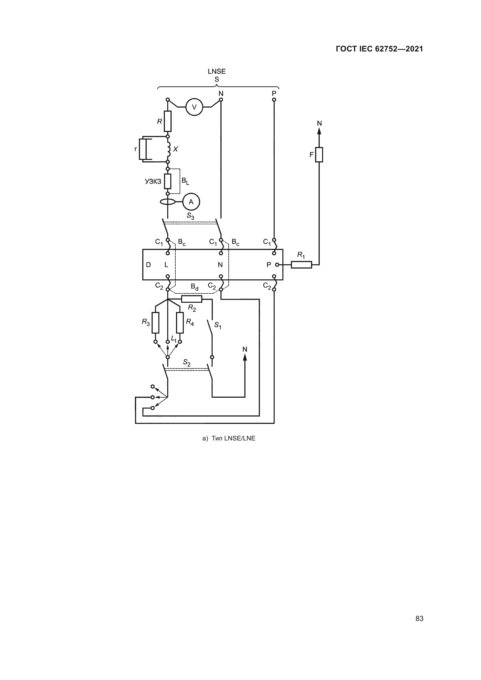 ГОСТ IEC 62752-2021