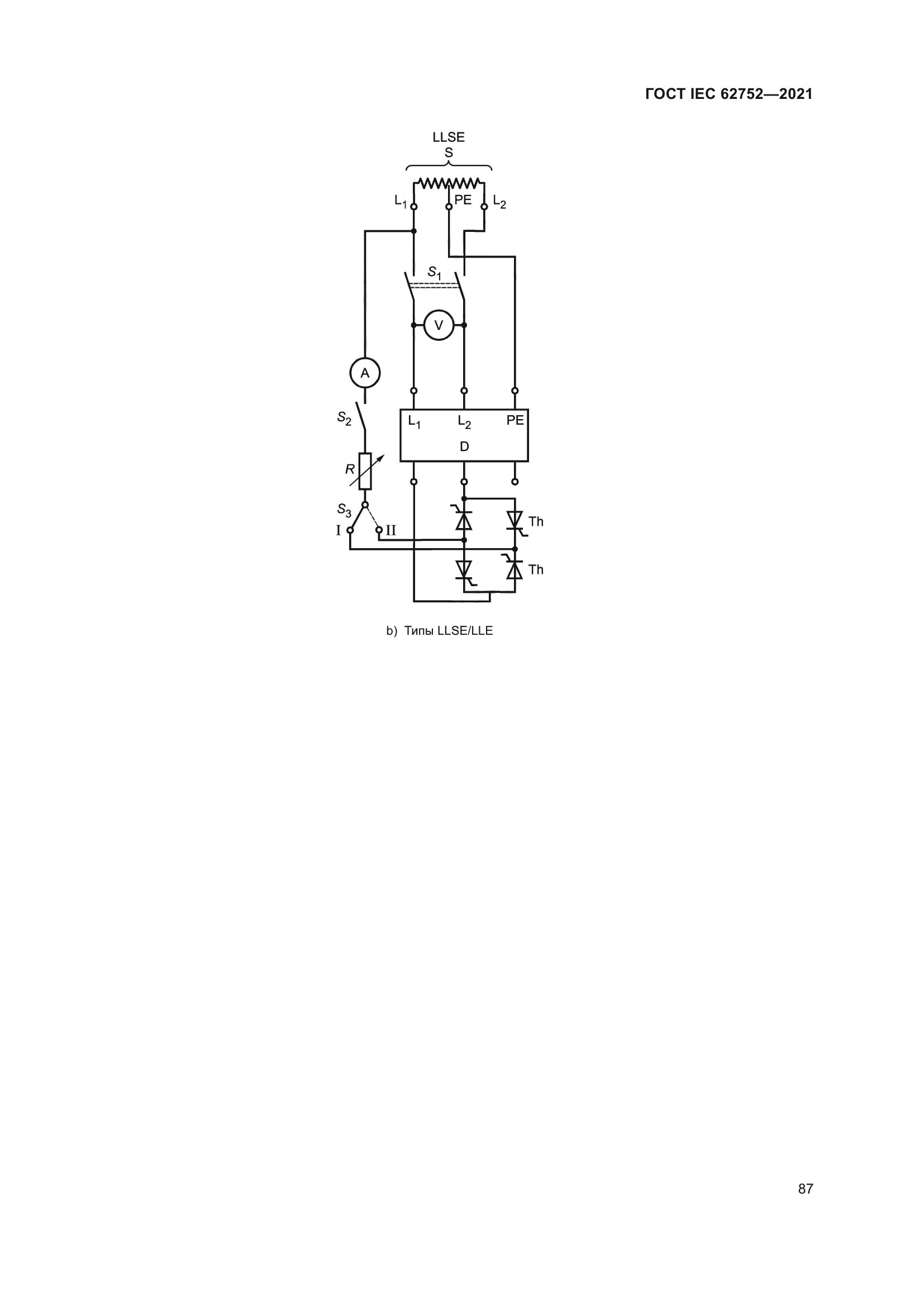 ГОСТ IEC 62752-2021