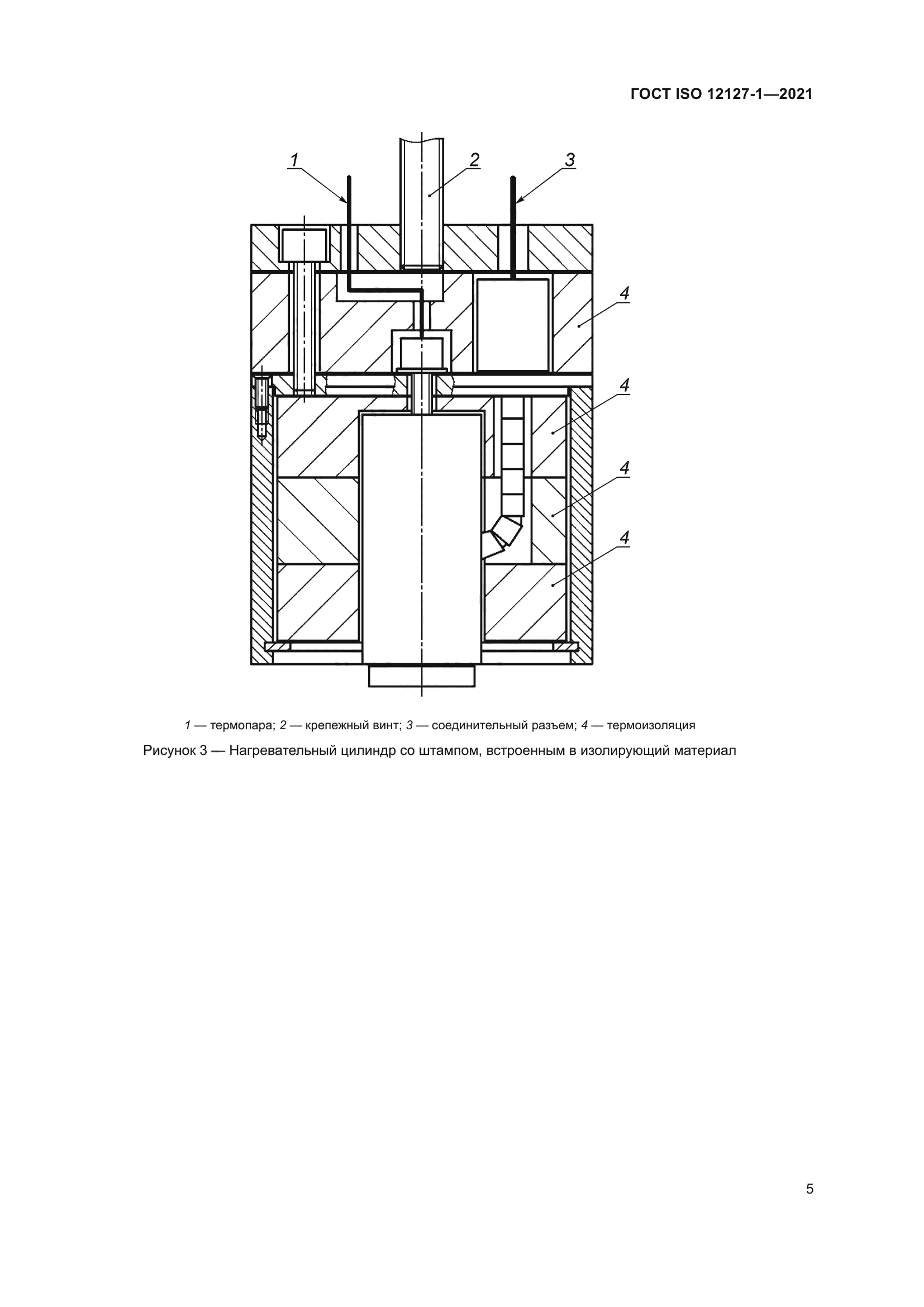 ГОСТ ISO 12127-1-2021