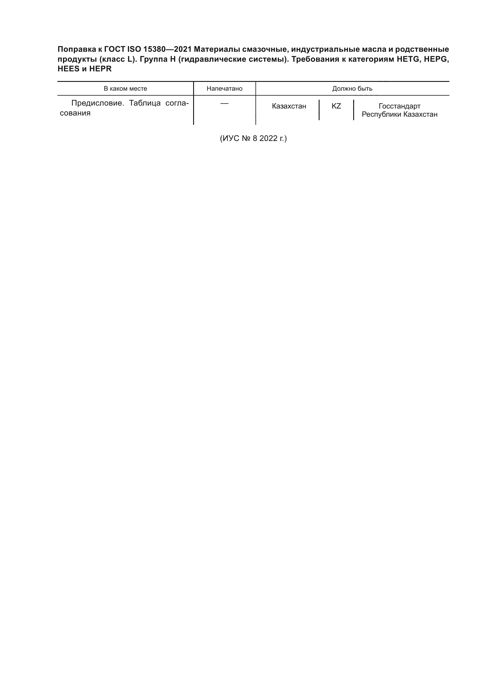 ГОСТ ISO 15380-2021