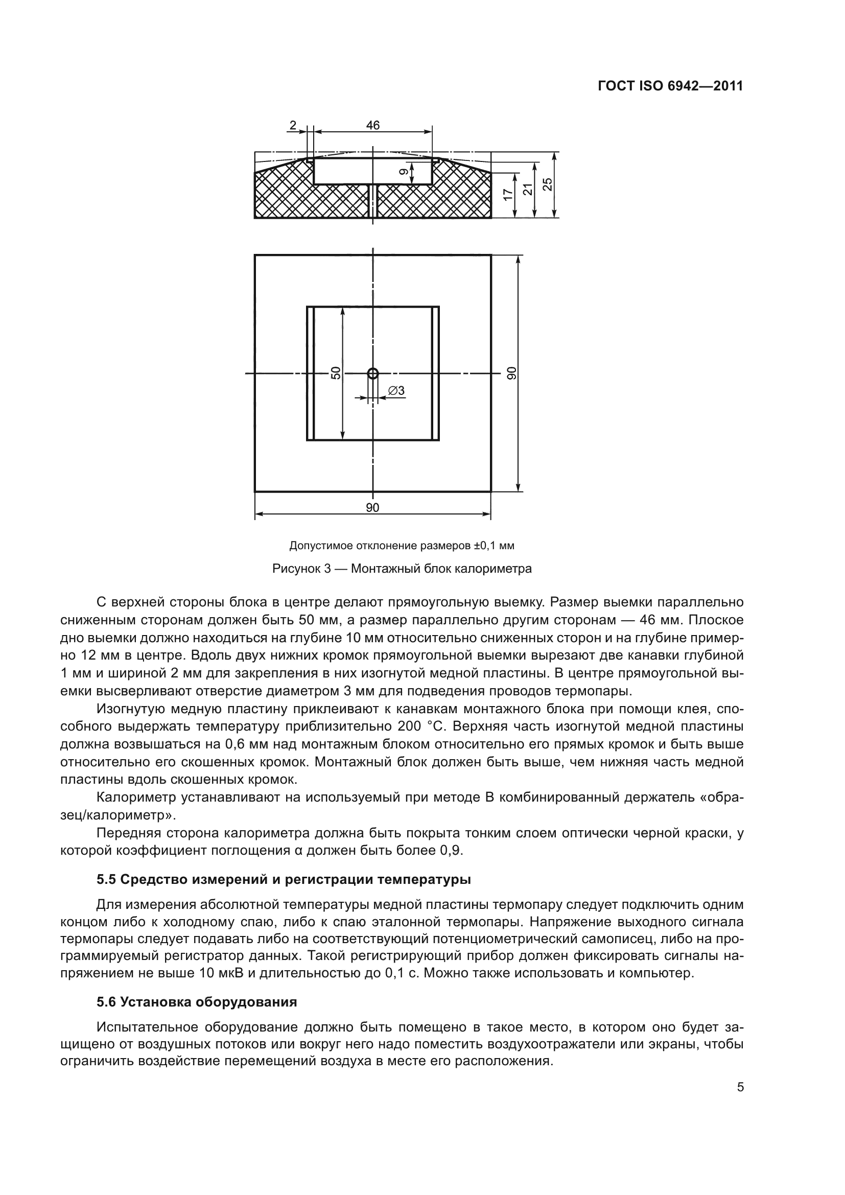 ГОСТ ISO 6942-2011