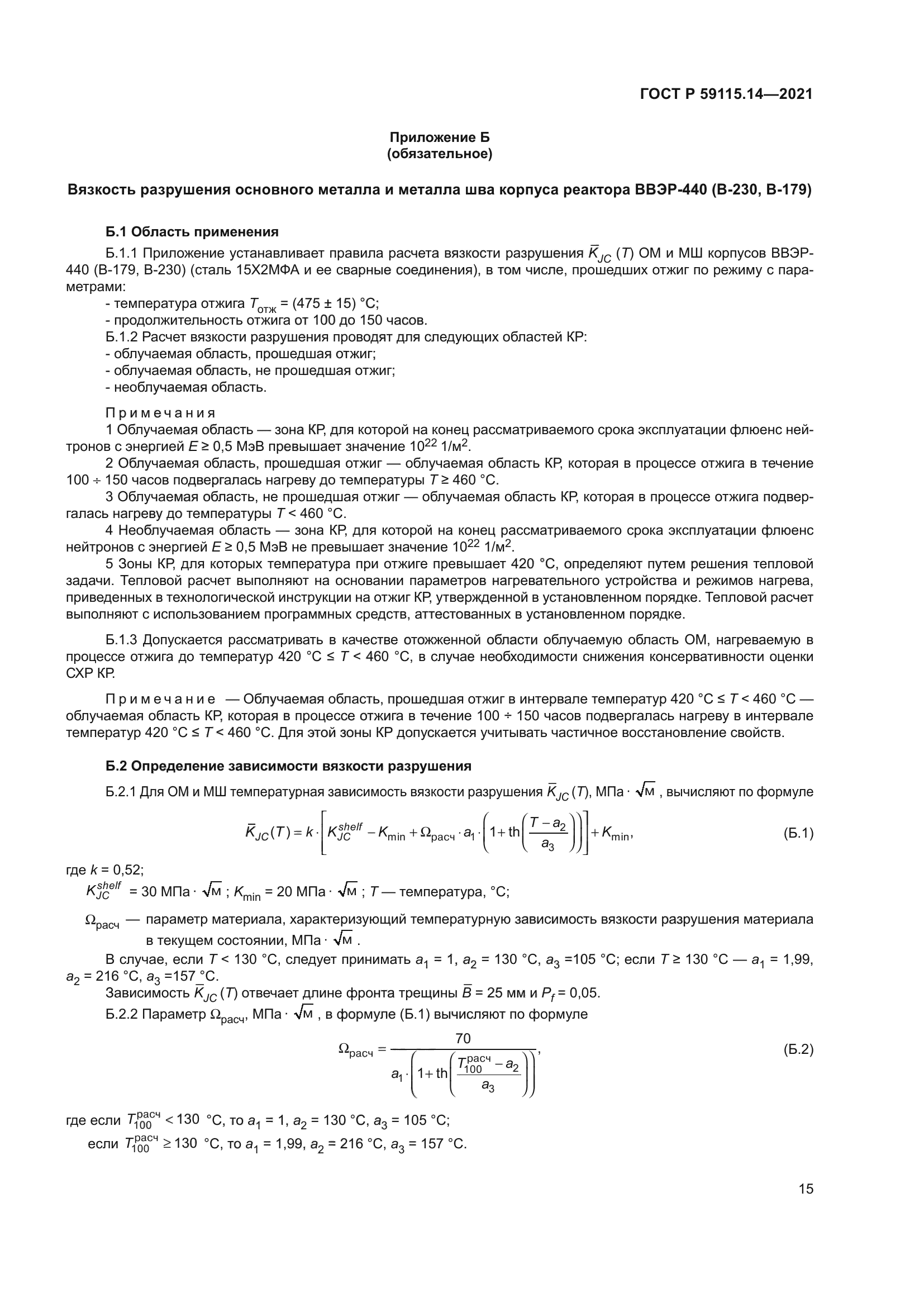 ГОСТ Р 59115.14-2021