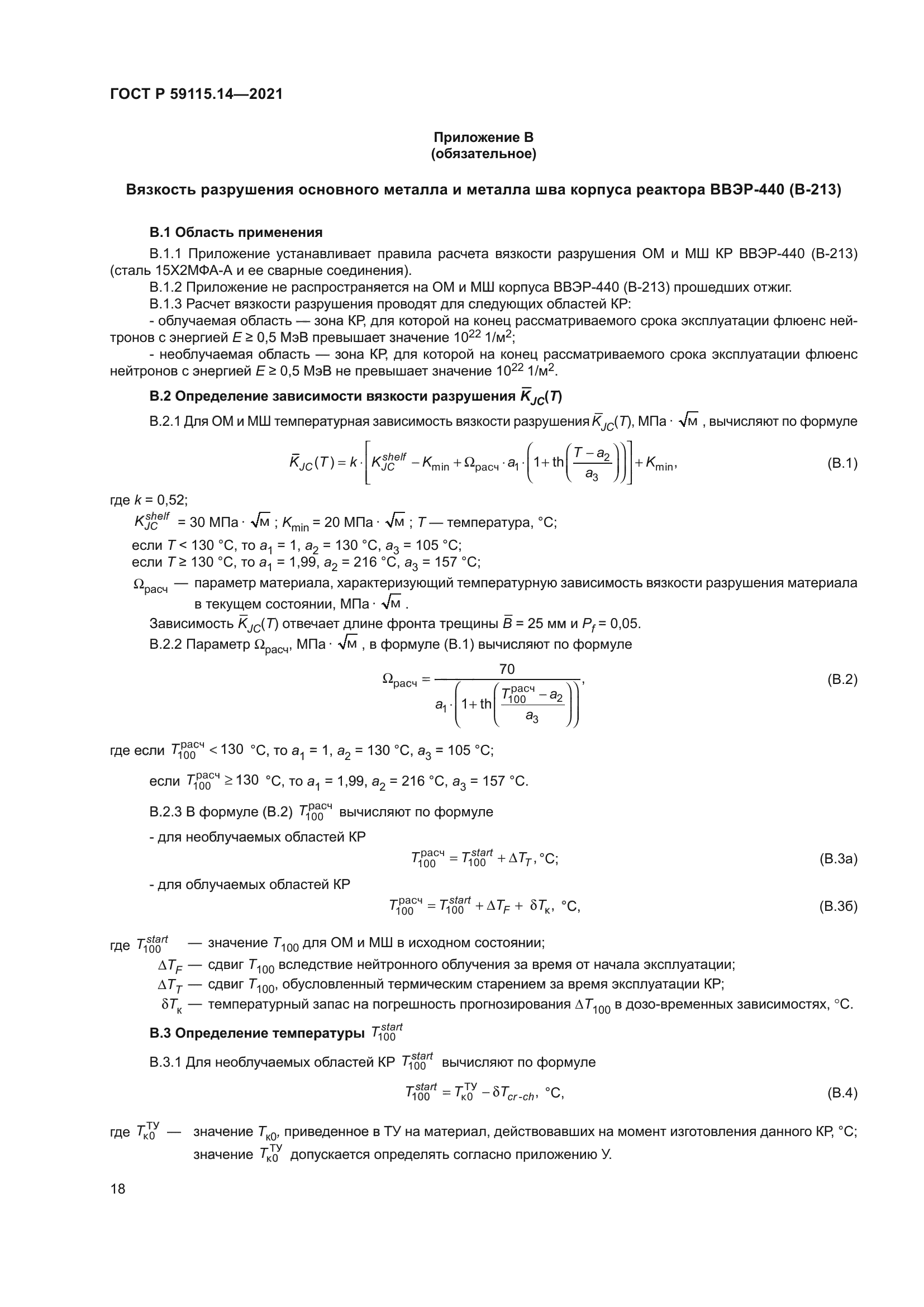 ГОСТ Р 59115.14-2021