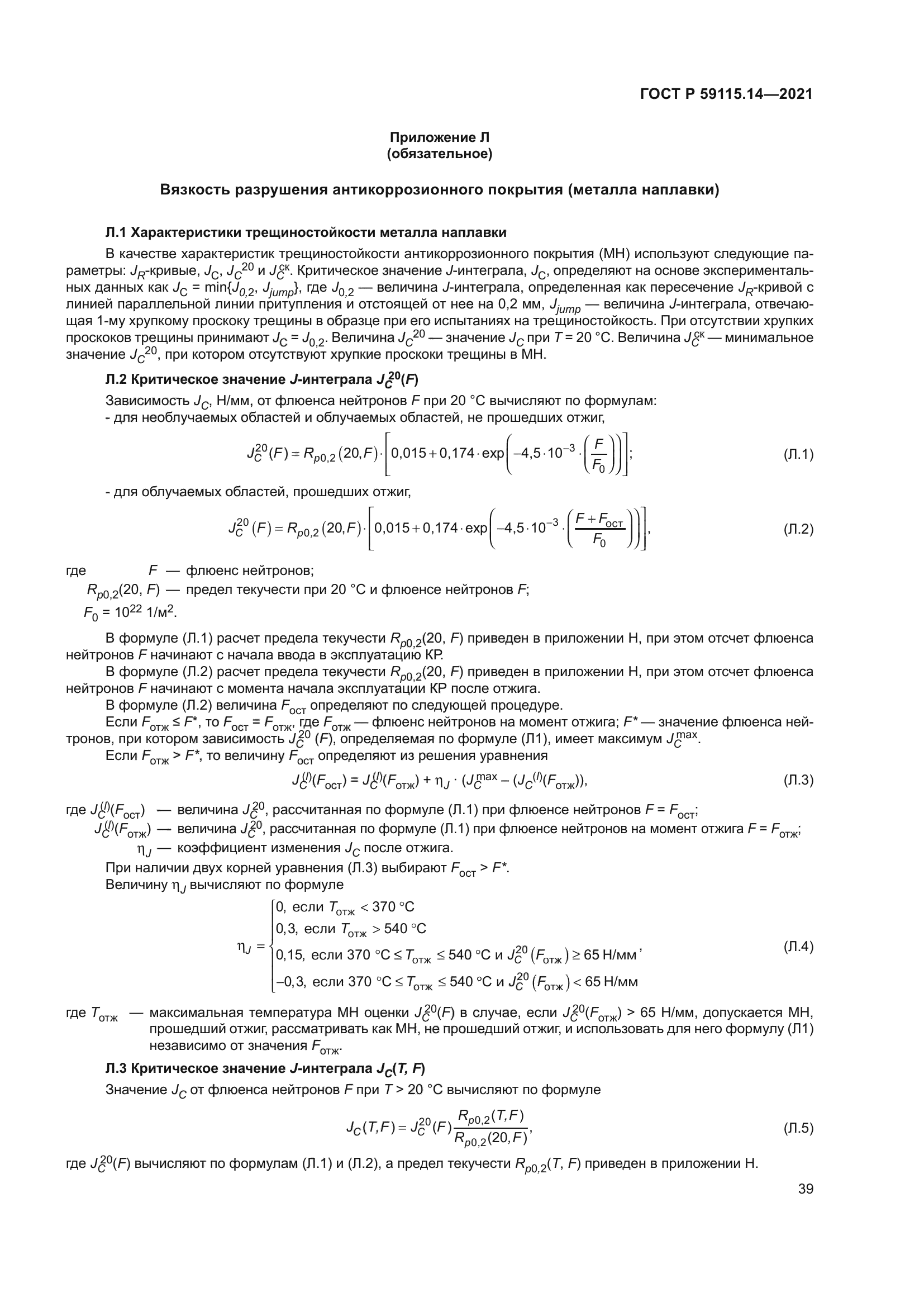 ГОСТ Р 59115.14-2021