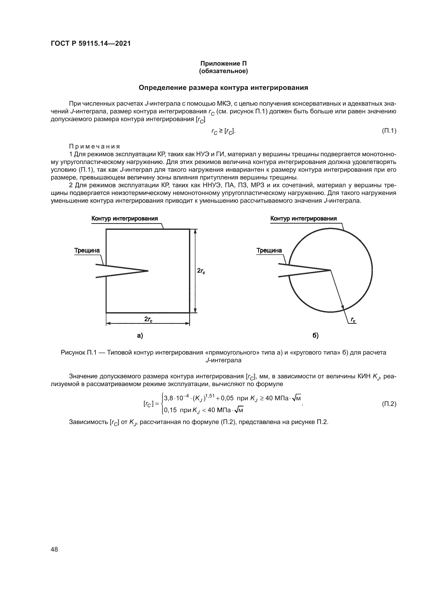 ГОСТ Р 59115.14-2021