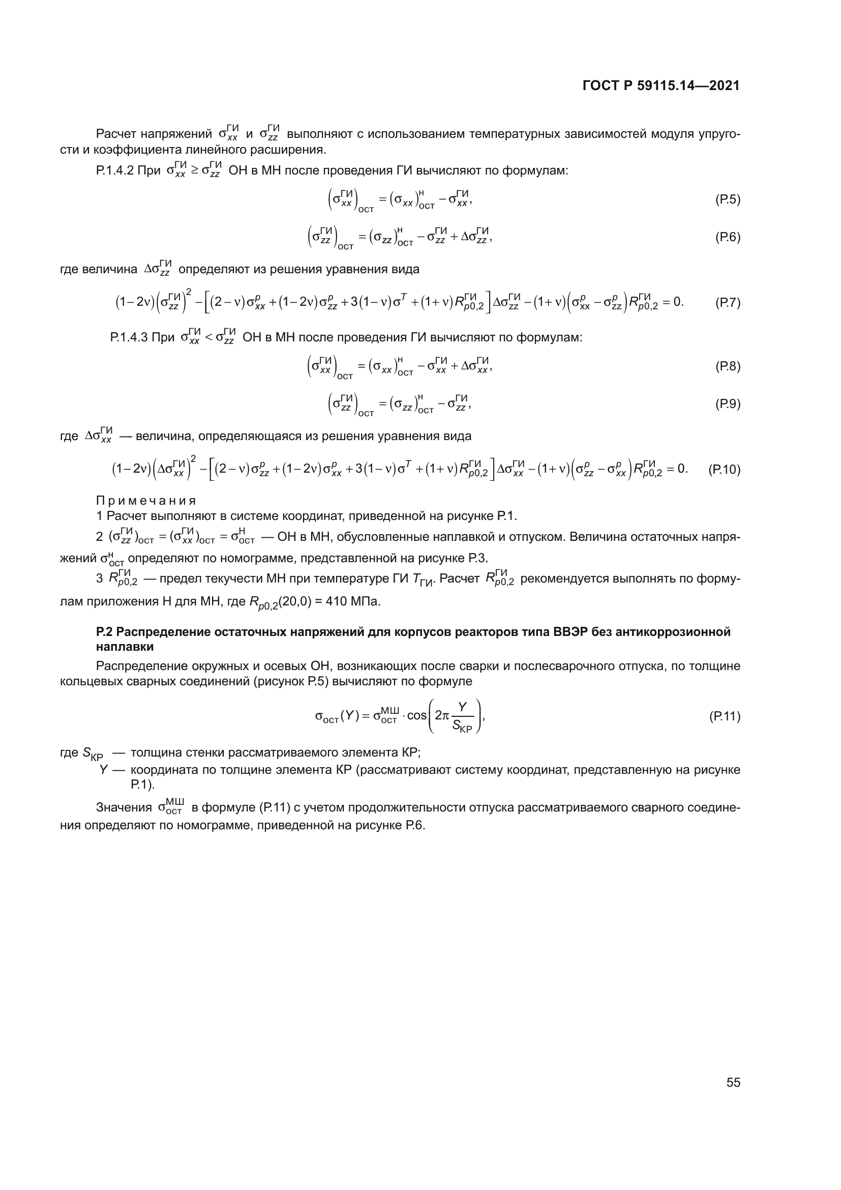 ГОСТ Р 59115.14-2021