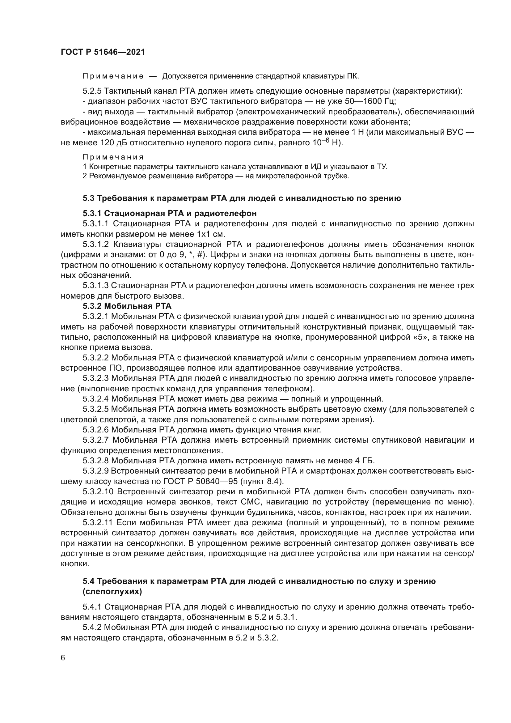 ГОСТ Р 51646-2021