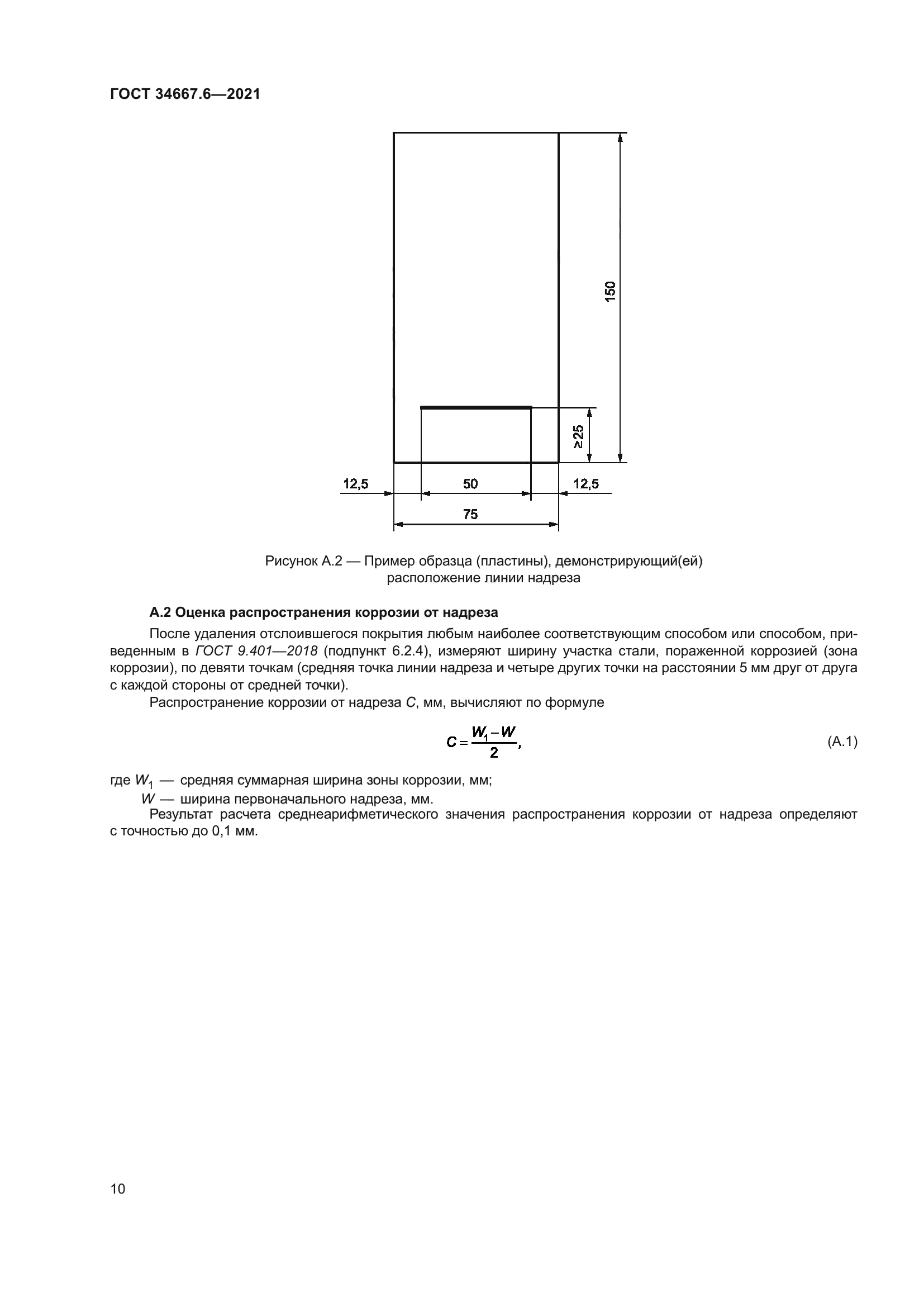 ГОСТ 34667.6-2021