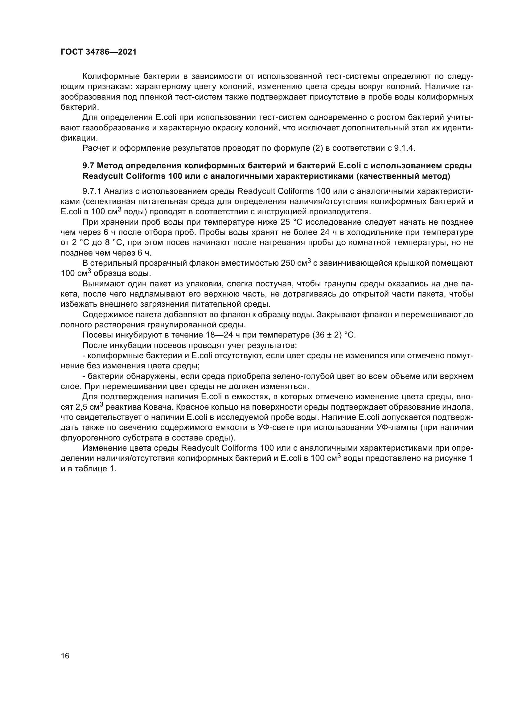 ГОСТ 34786-2021