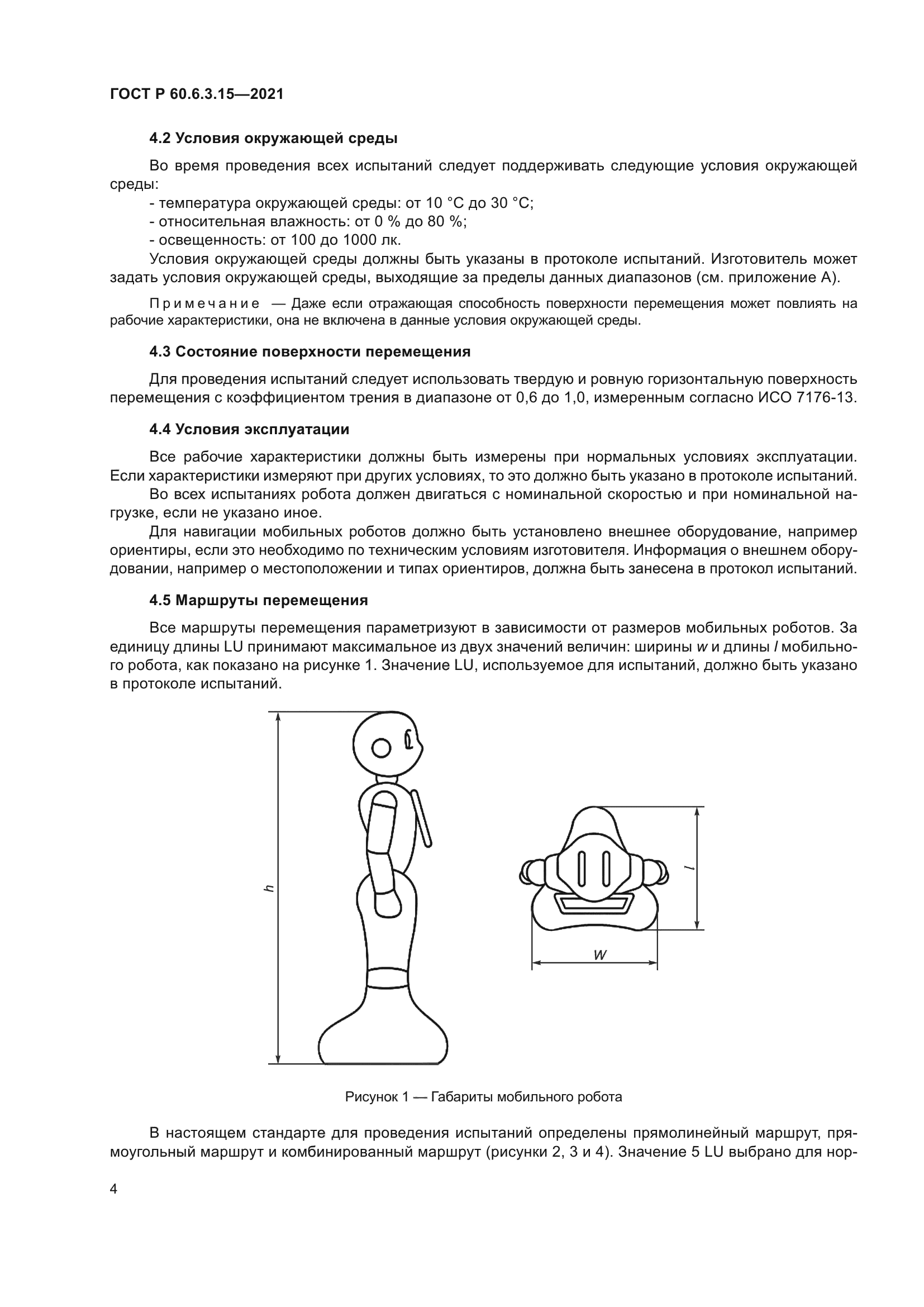 ГОСТ Р 60.6.3.15-2021