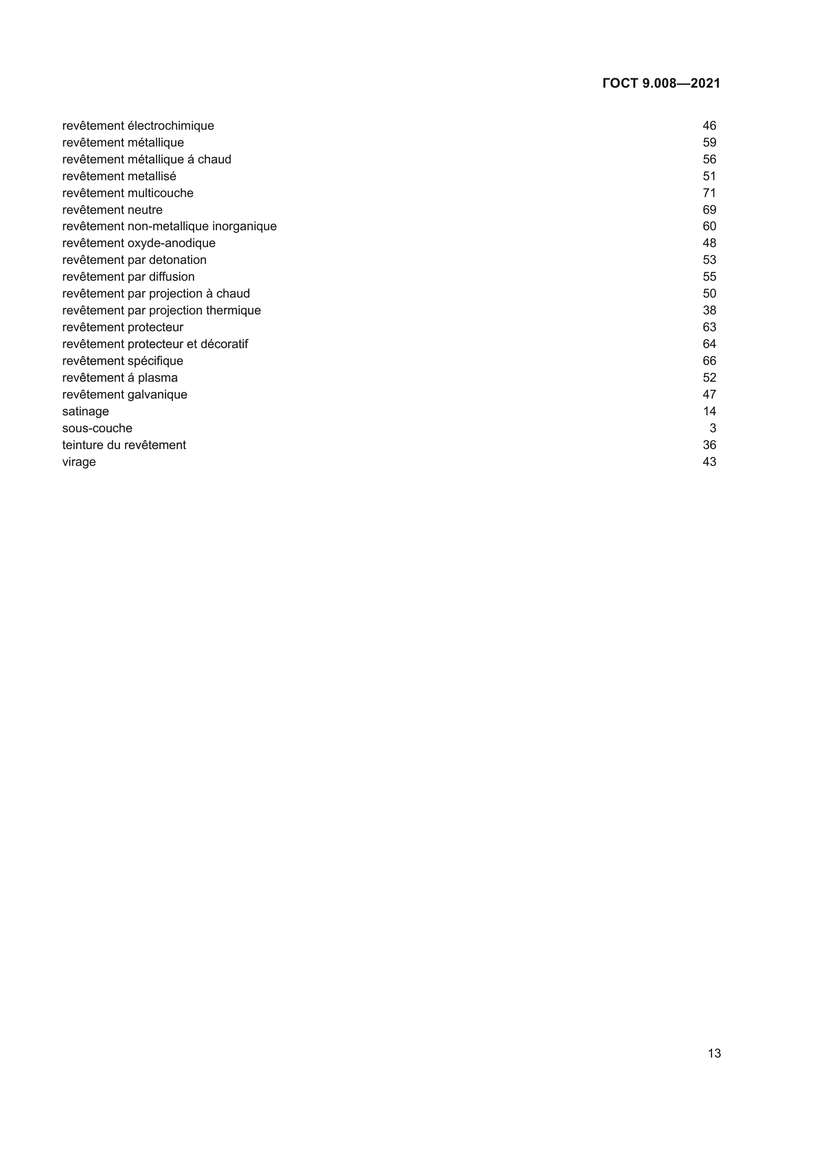 ГОСТ 9.008-2021