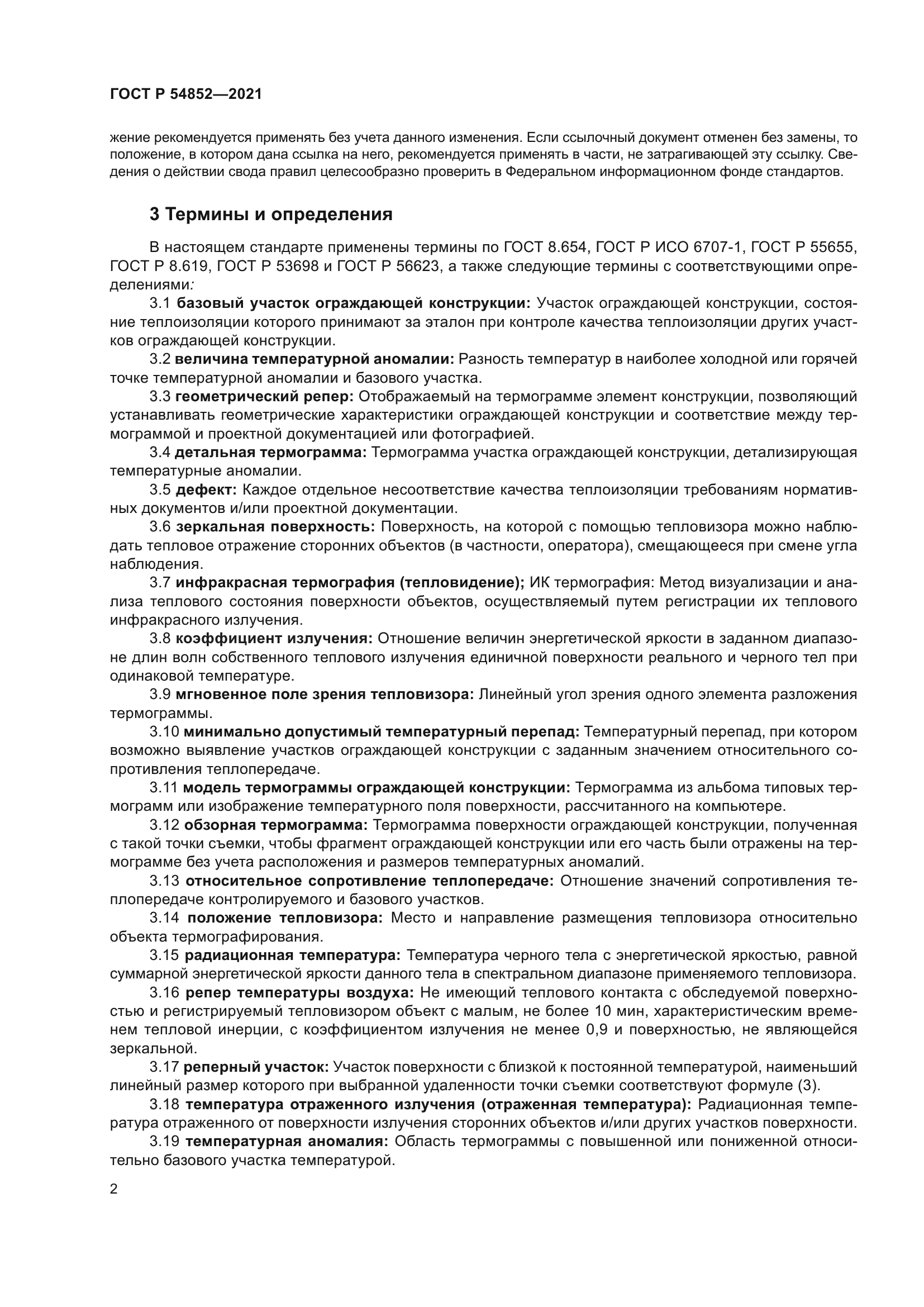 ГОСТ Р 54852-2021