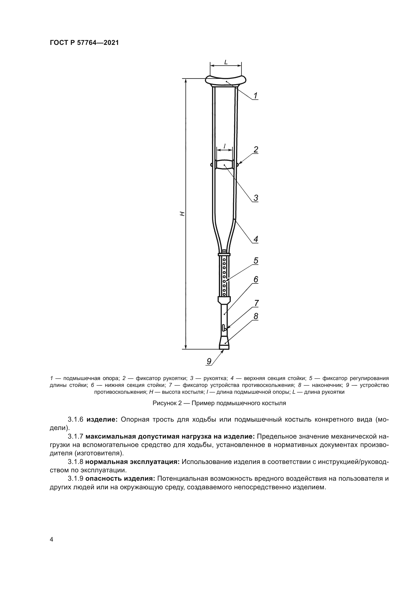 ГОСТ Р 57764-2021