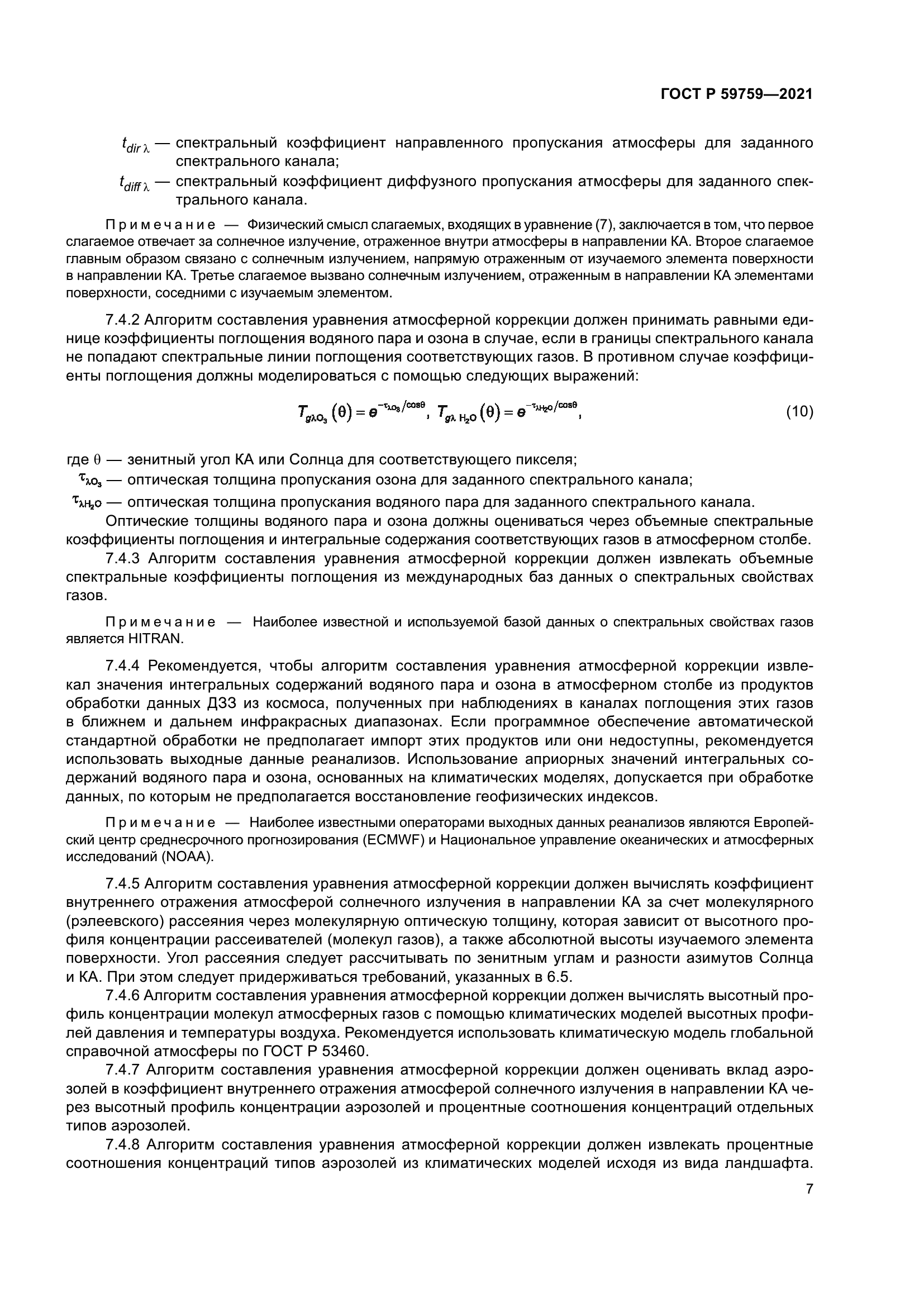 ГОСТ Р 59759-2021