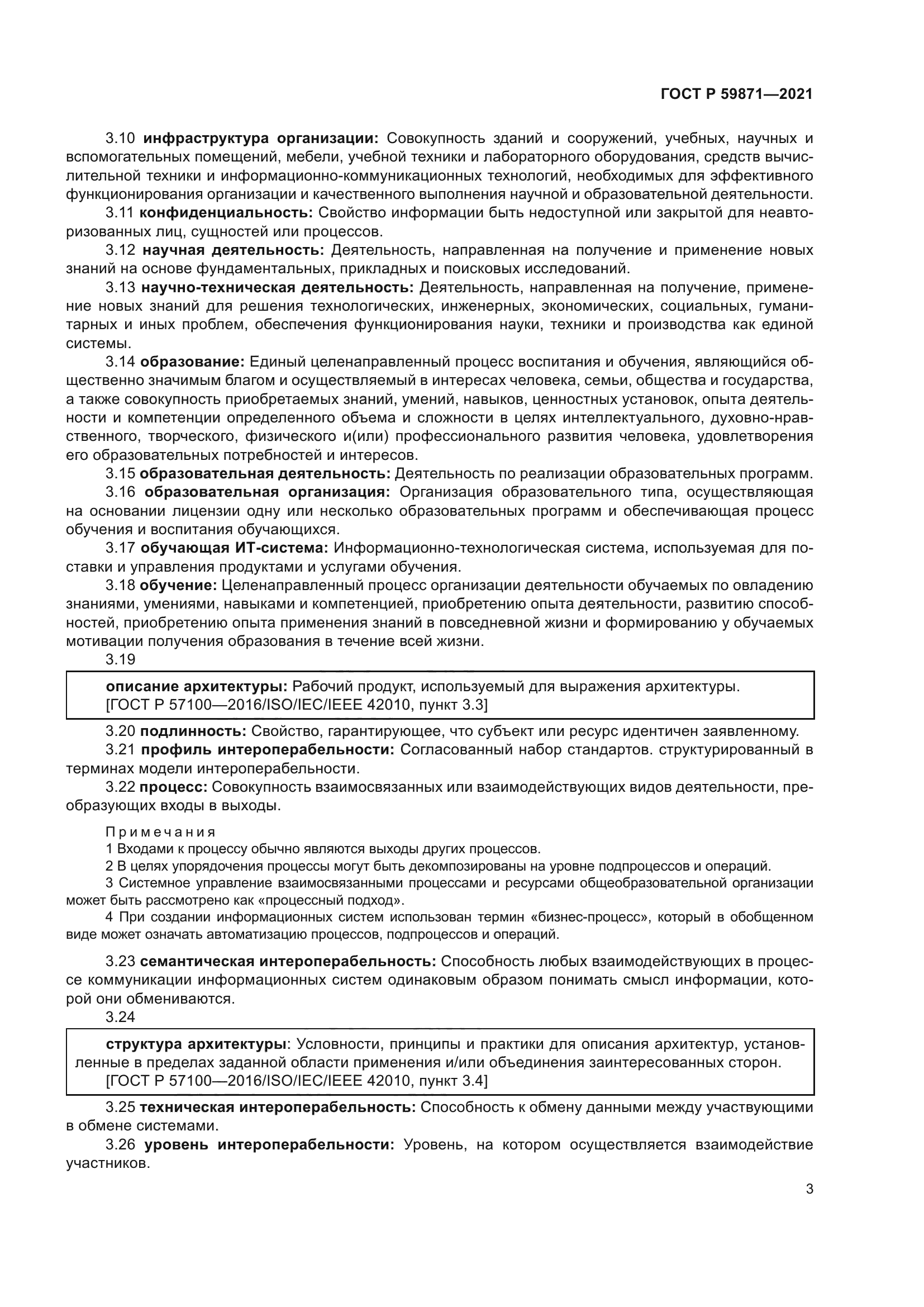 ГОСТ Р 59871-2021