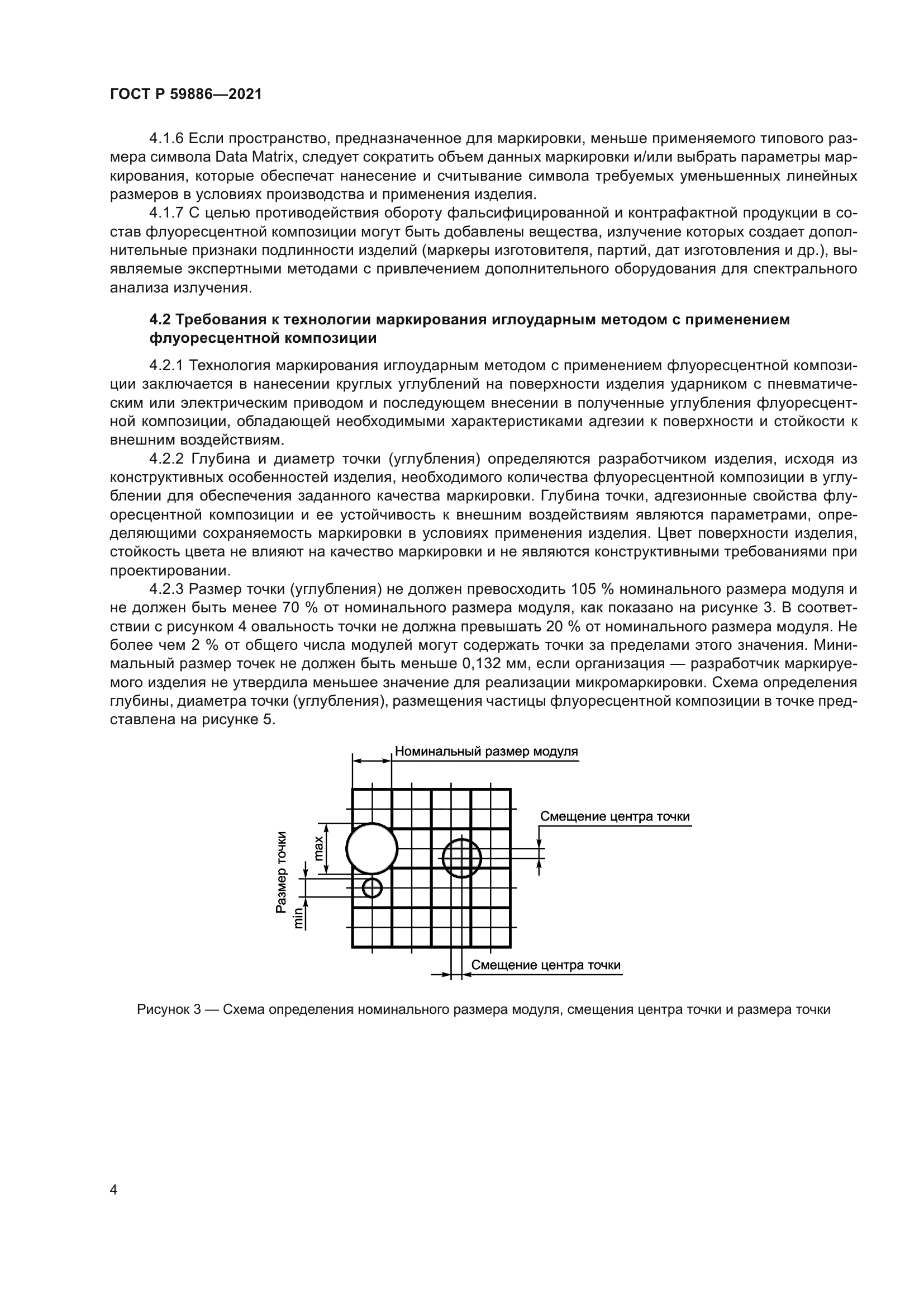 ГОСТ Р 59886-2021