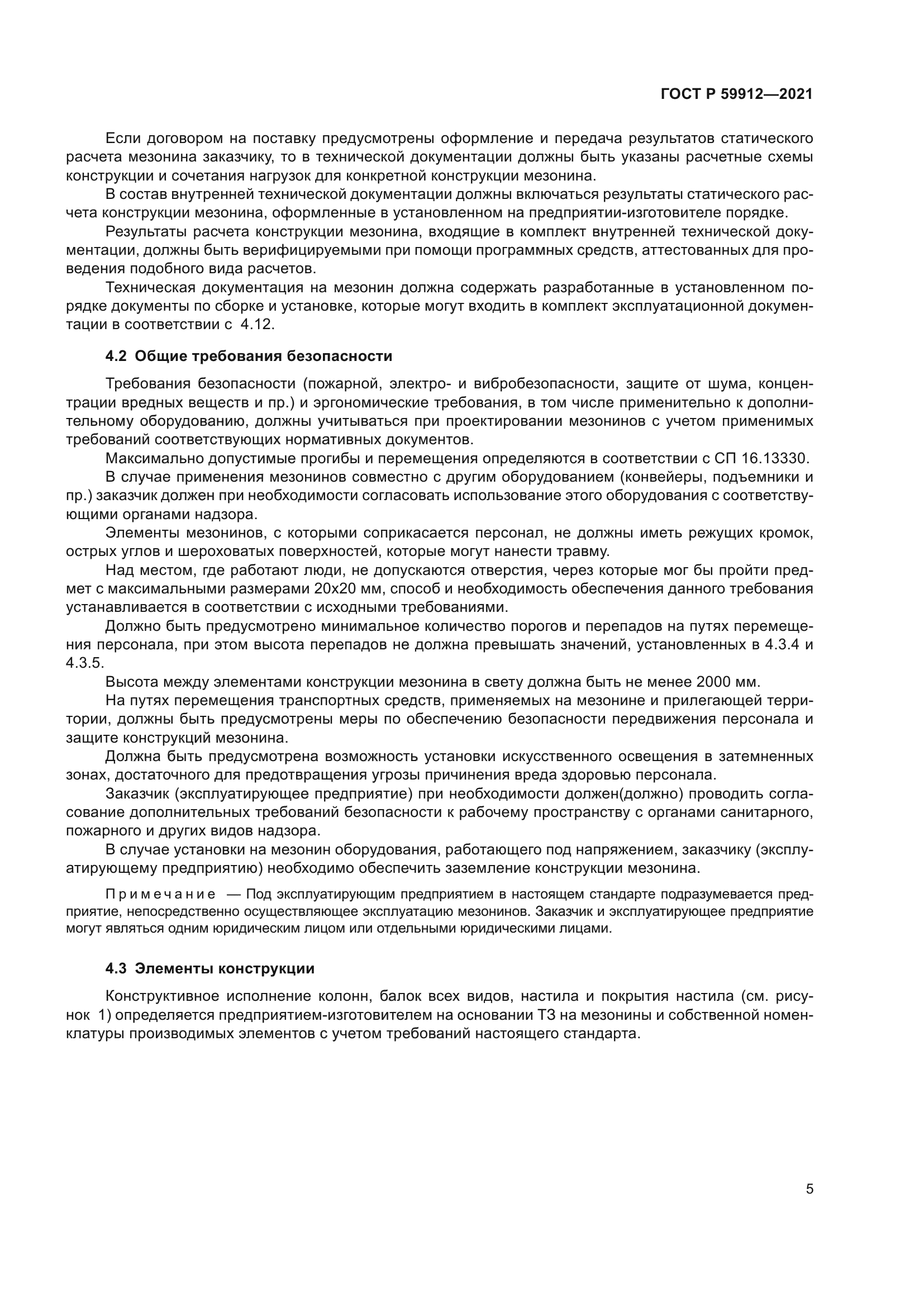 ГОСТ Р 59912-2021