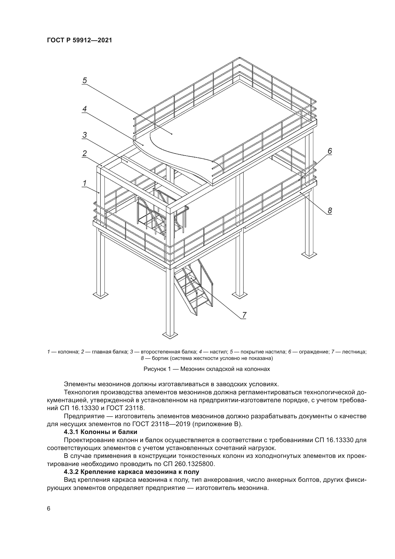 ГОСТ Р 59912-2021