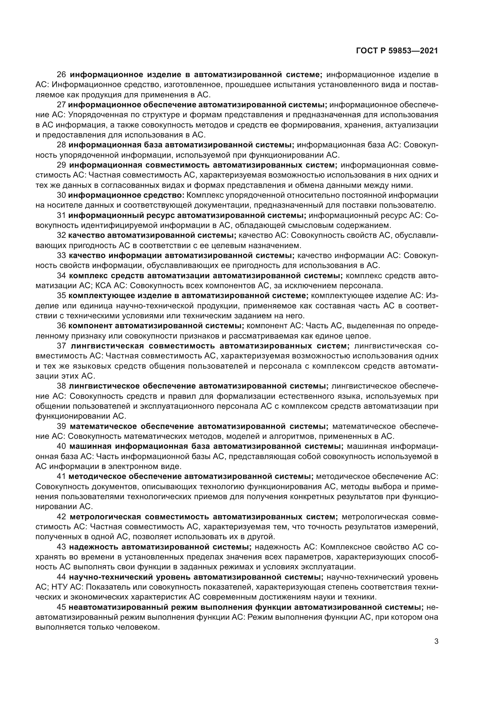 ГОСТ Р 59853-2021