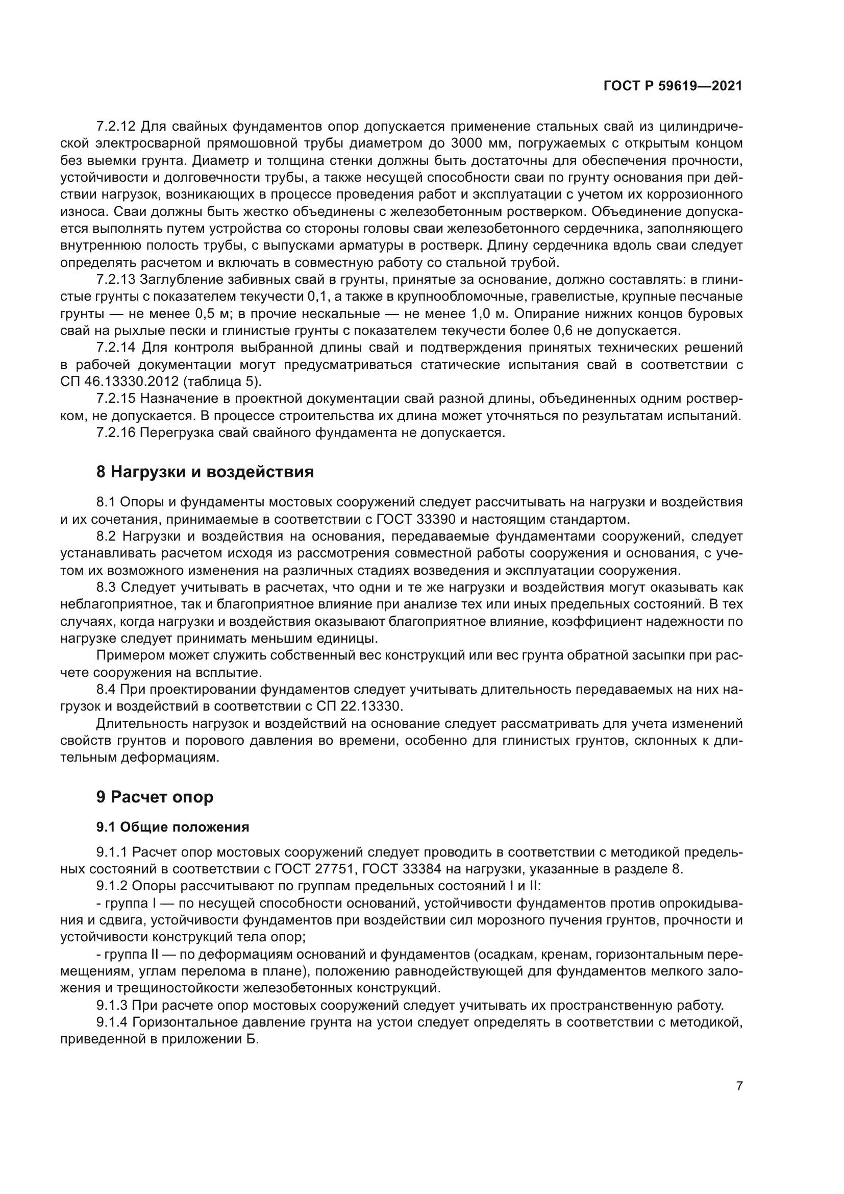 ГОСТ Р 59619-2021