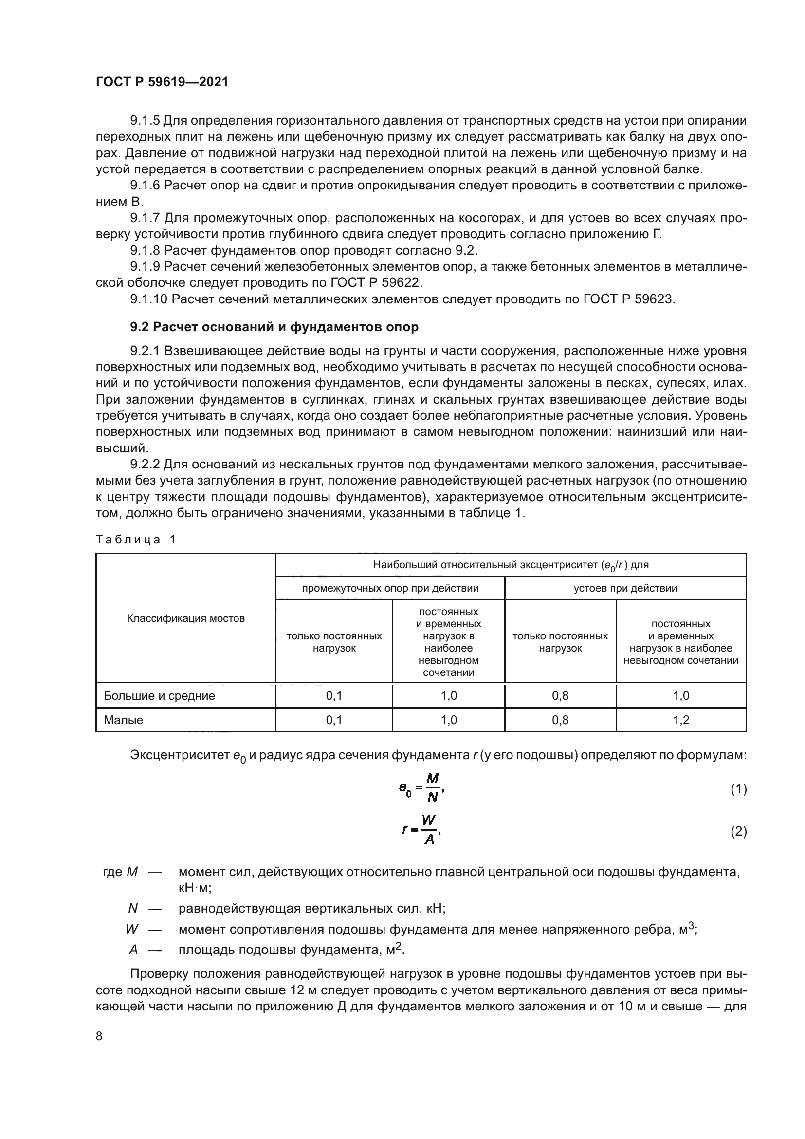 ГОСТ Р 59619-2021