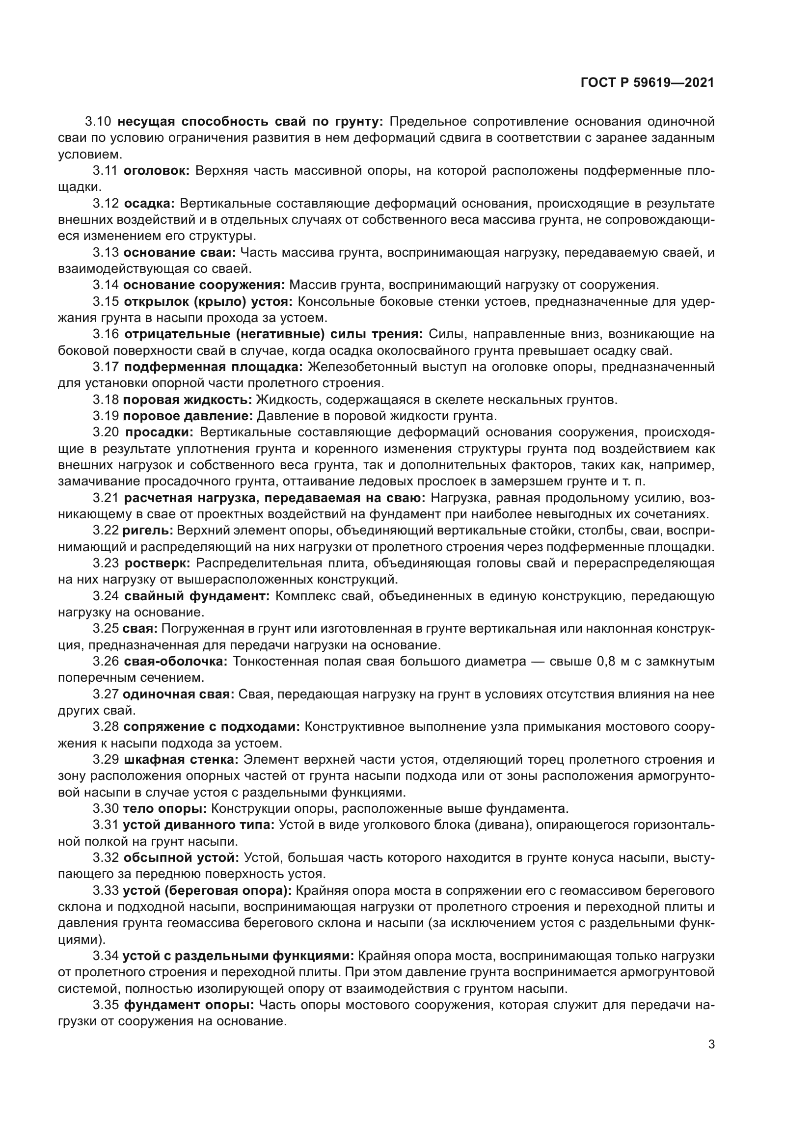 ГОСТ Р 59619-2021