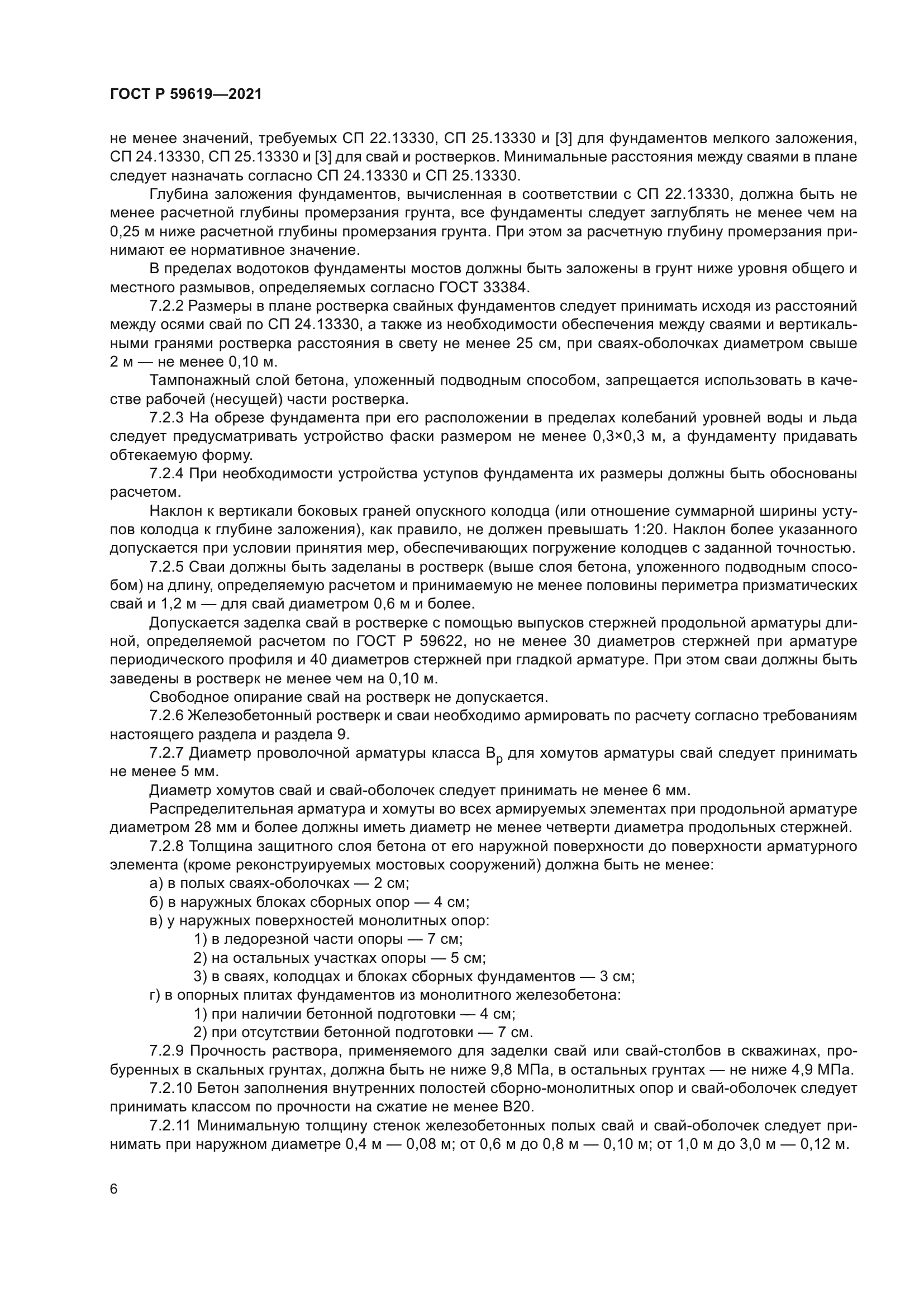 ГОСТ Р 59619-2021