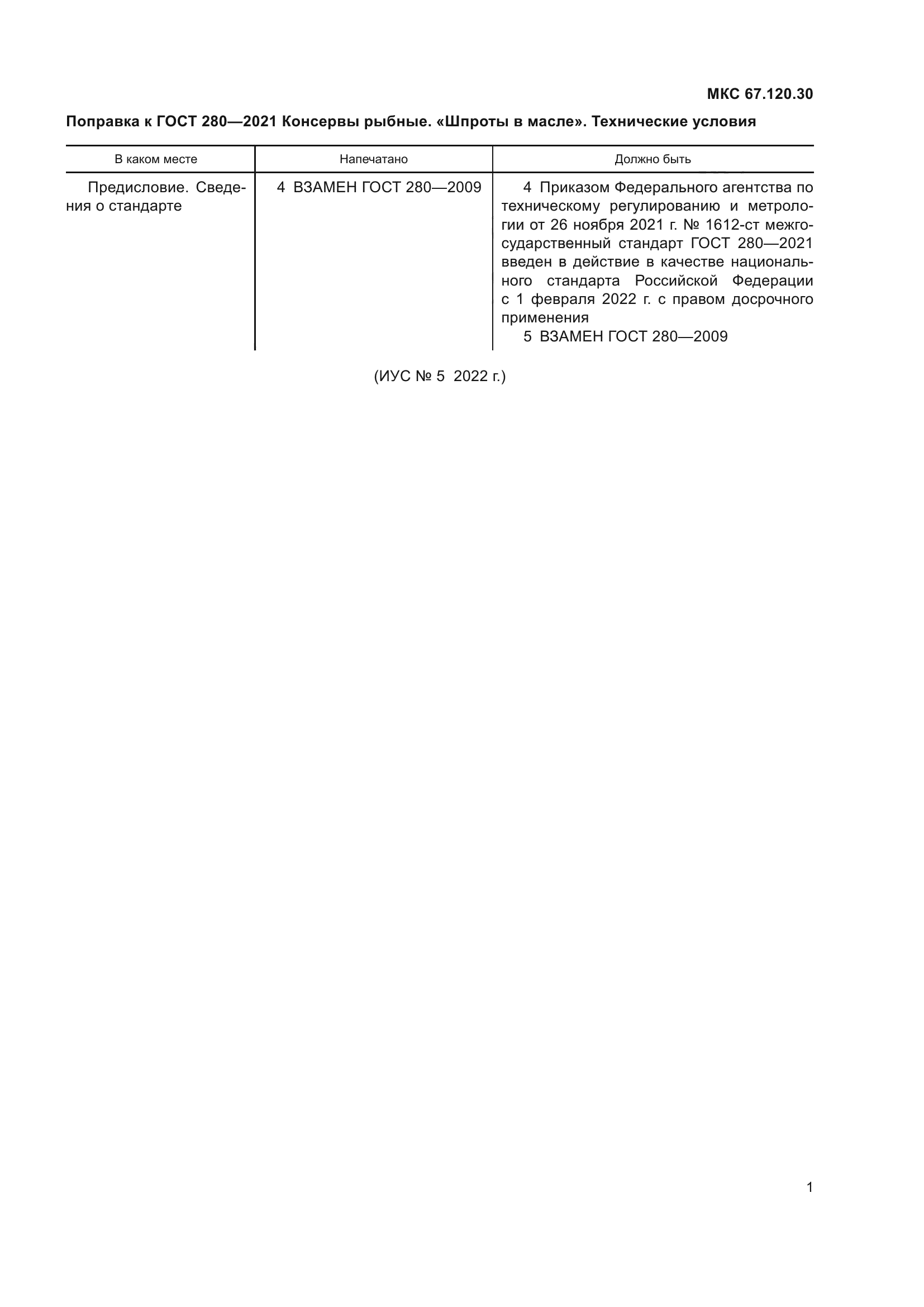 ГОСТ 280-2021