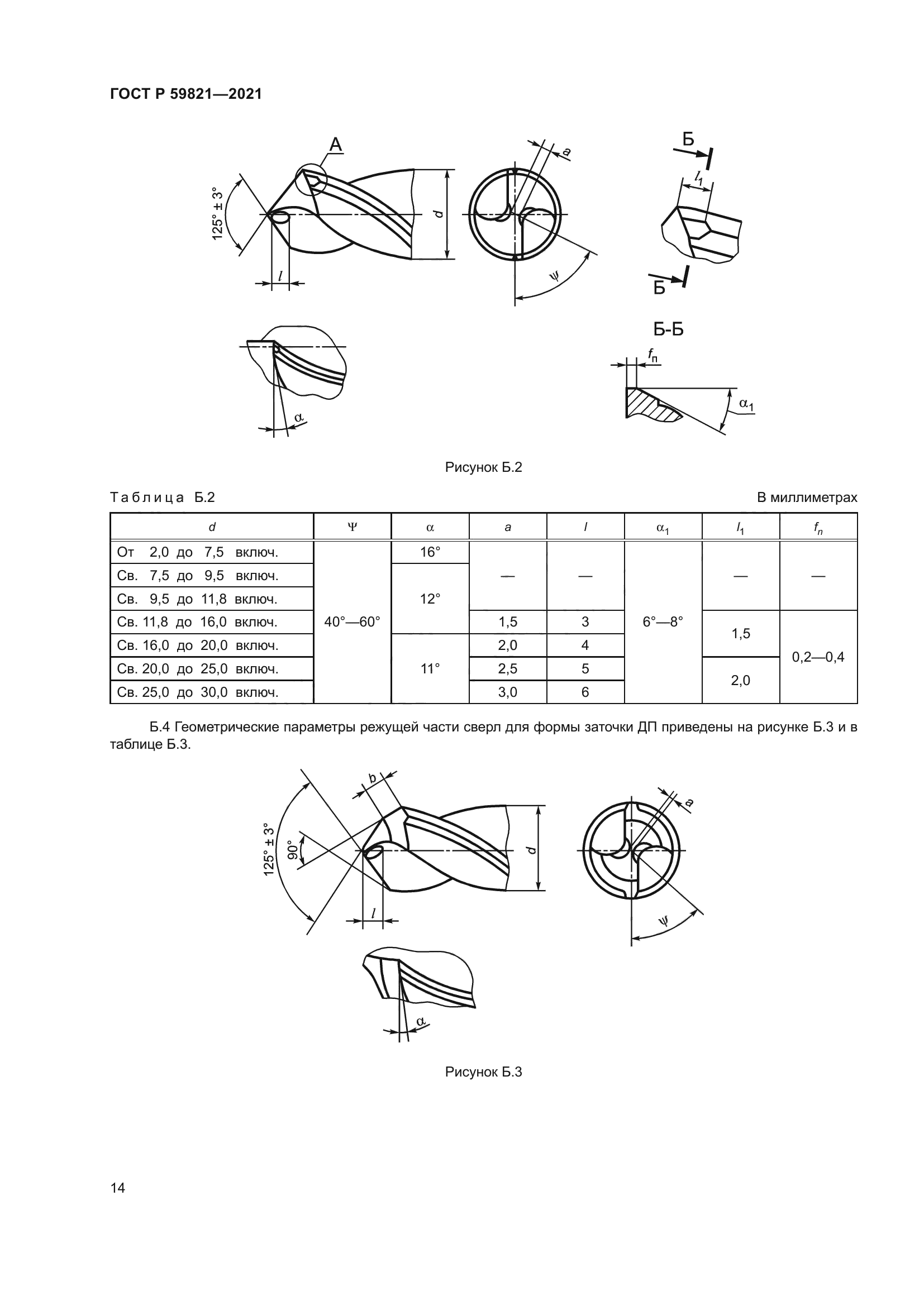 ГОСТ Р 59821-2021