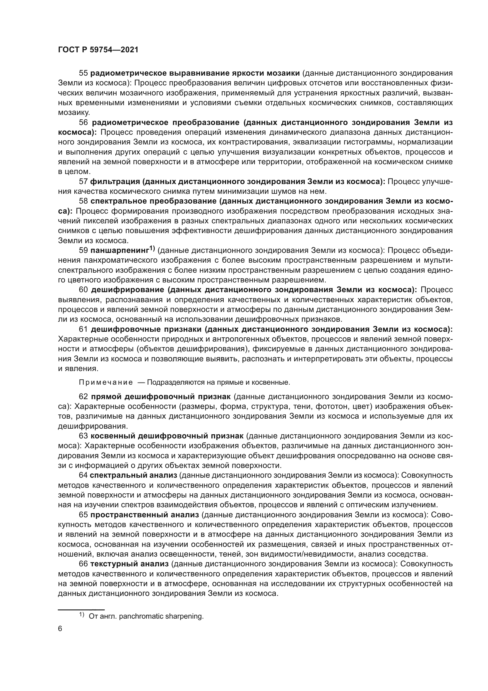 ГОСТ Р 59754-2021