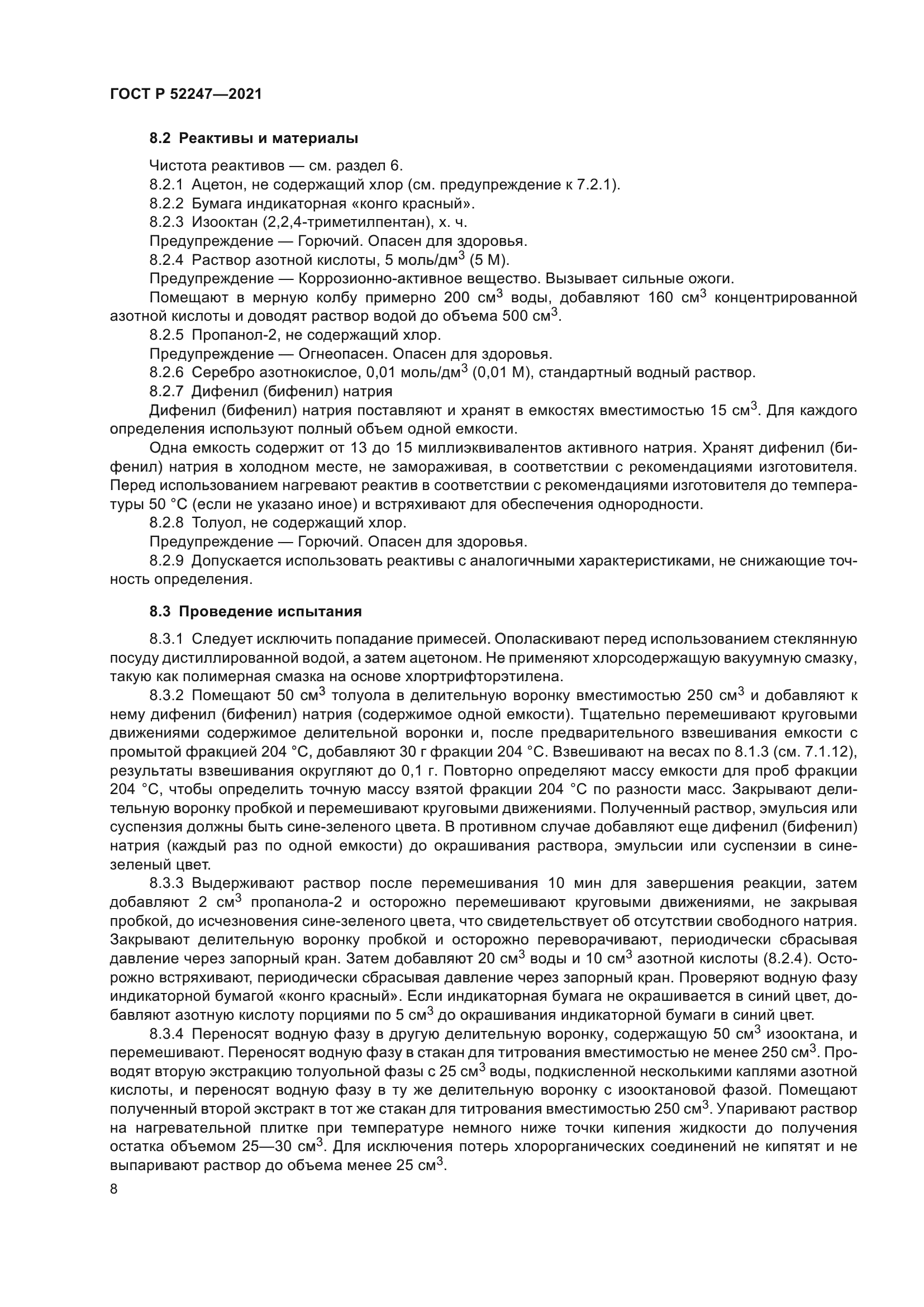 ГОСТ Р 52247-2021