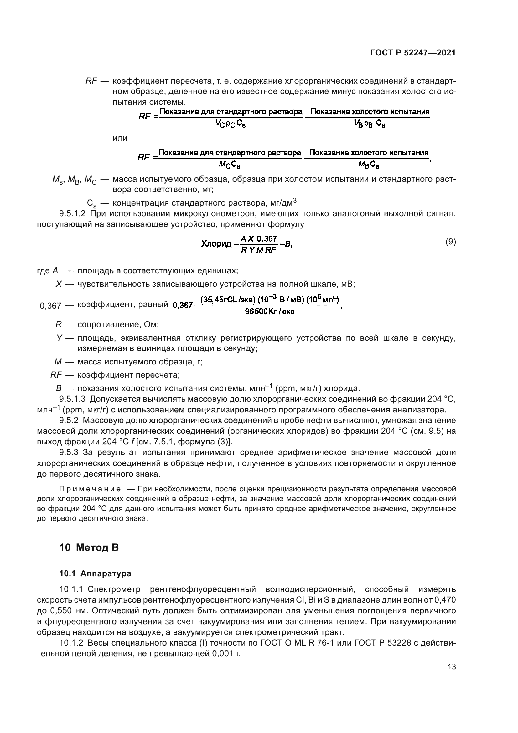 ГОСТ Р 52247-2021