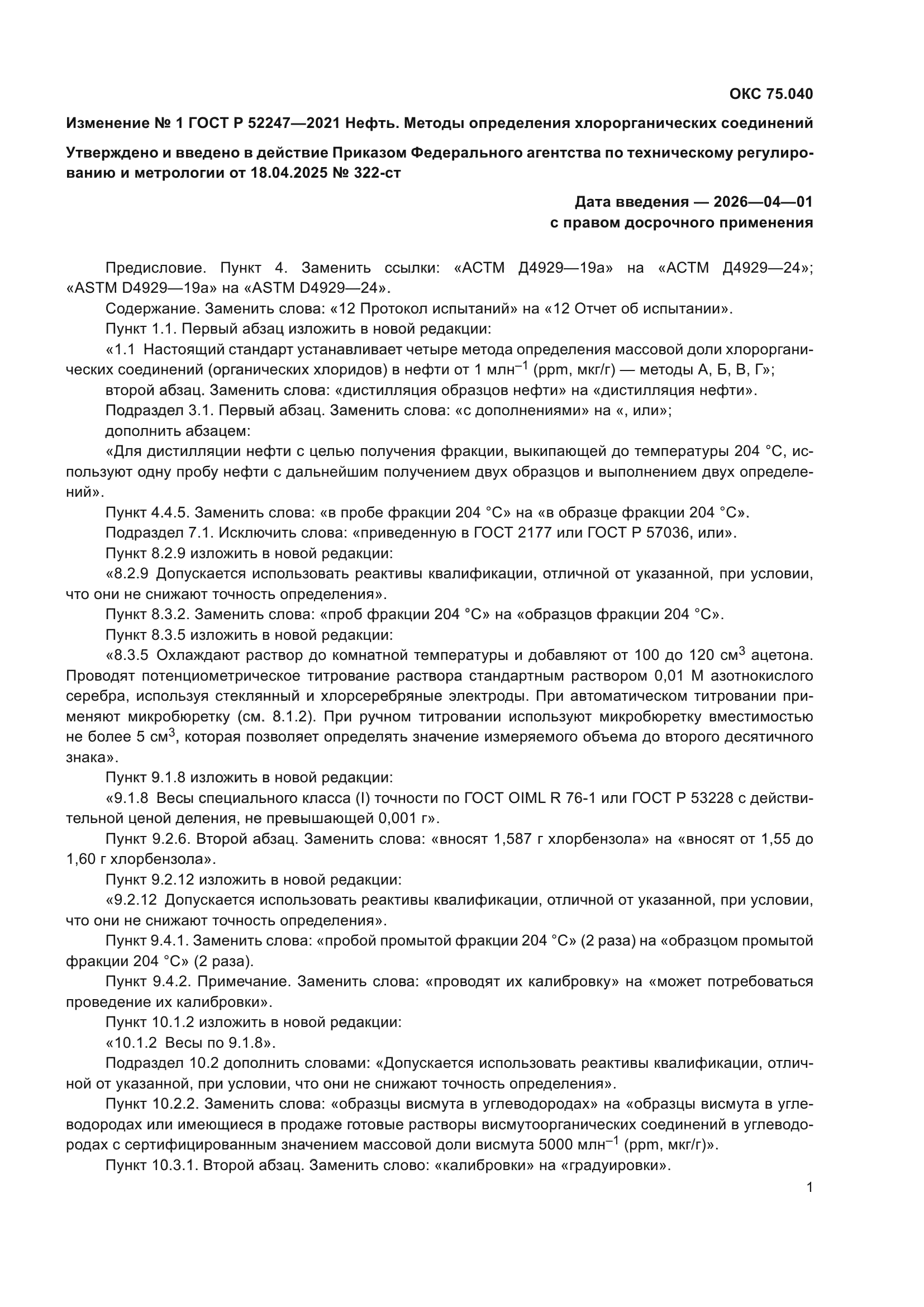 ГОСТ Р 52247-2021