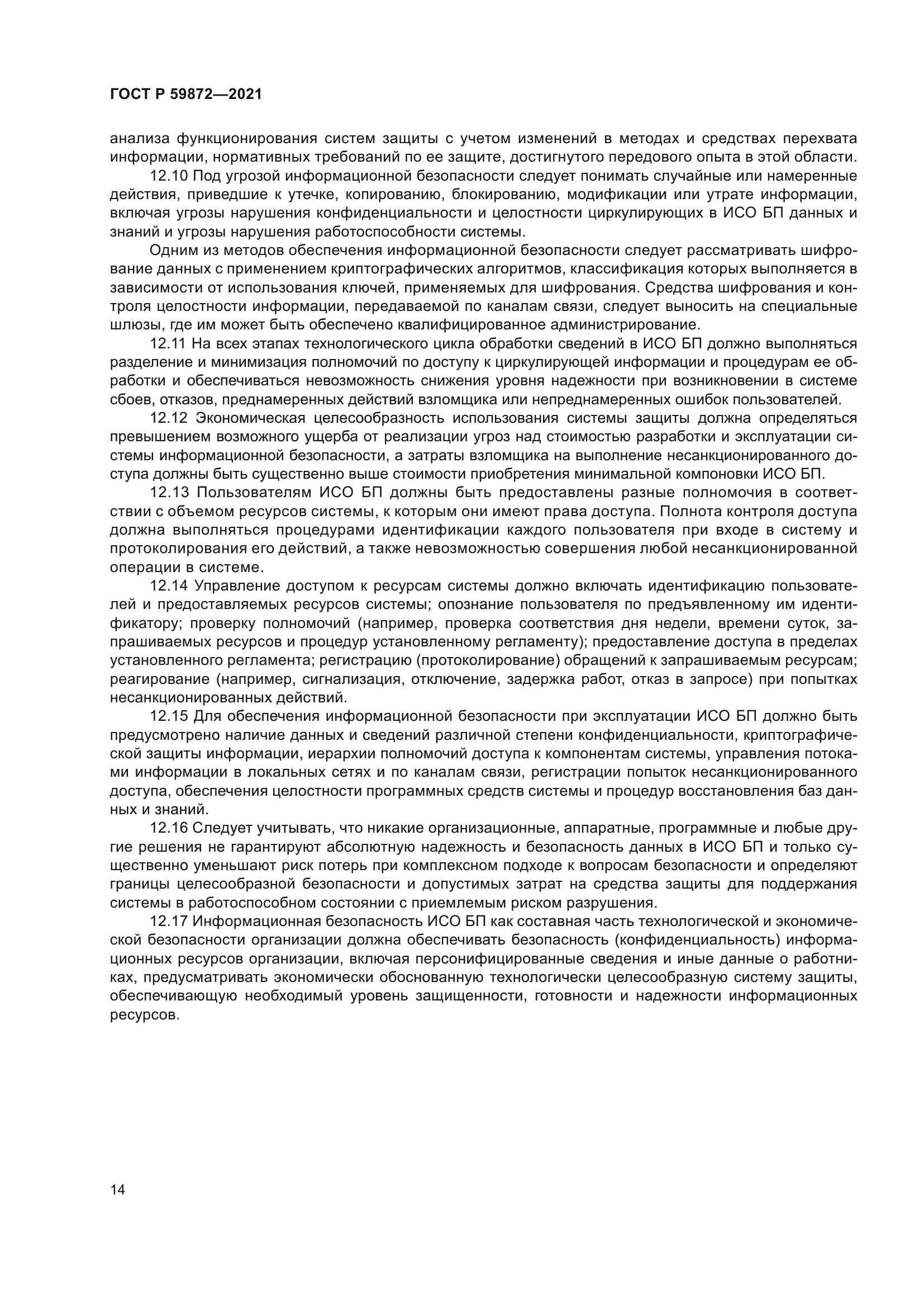 ГОСТ Р 59872-2021