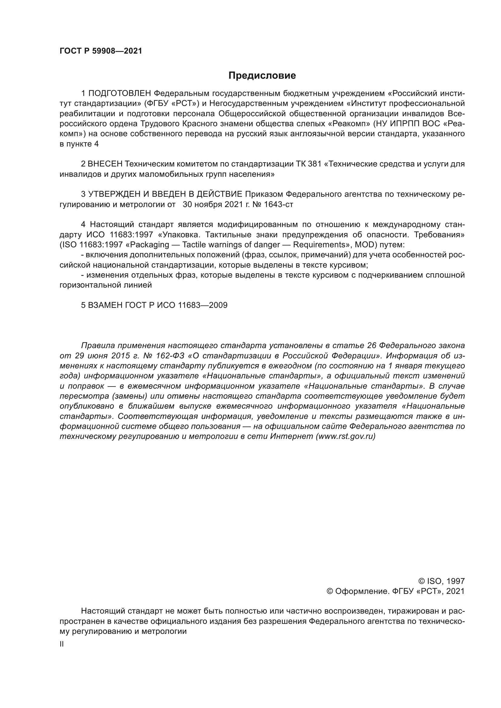 ГОСТ Р 59908-2021