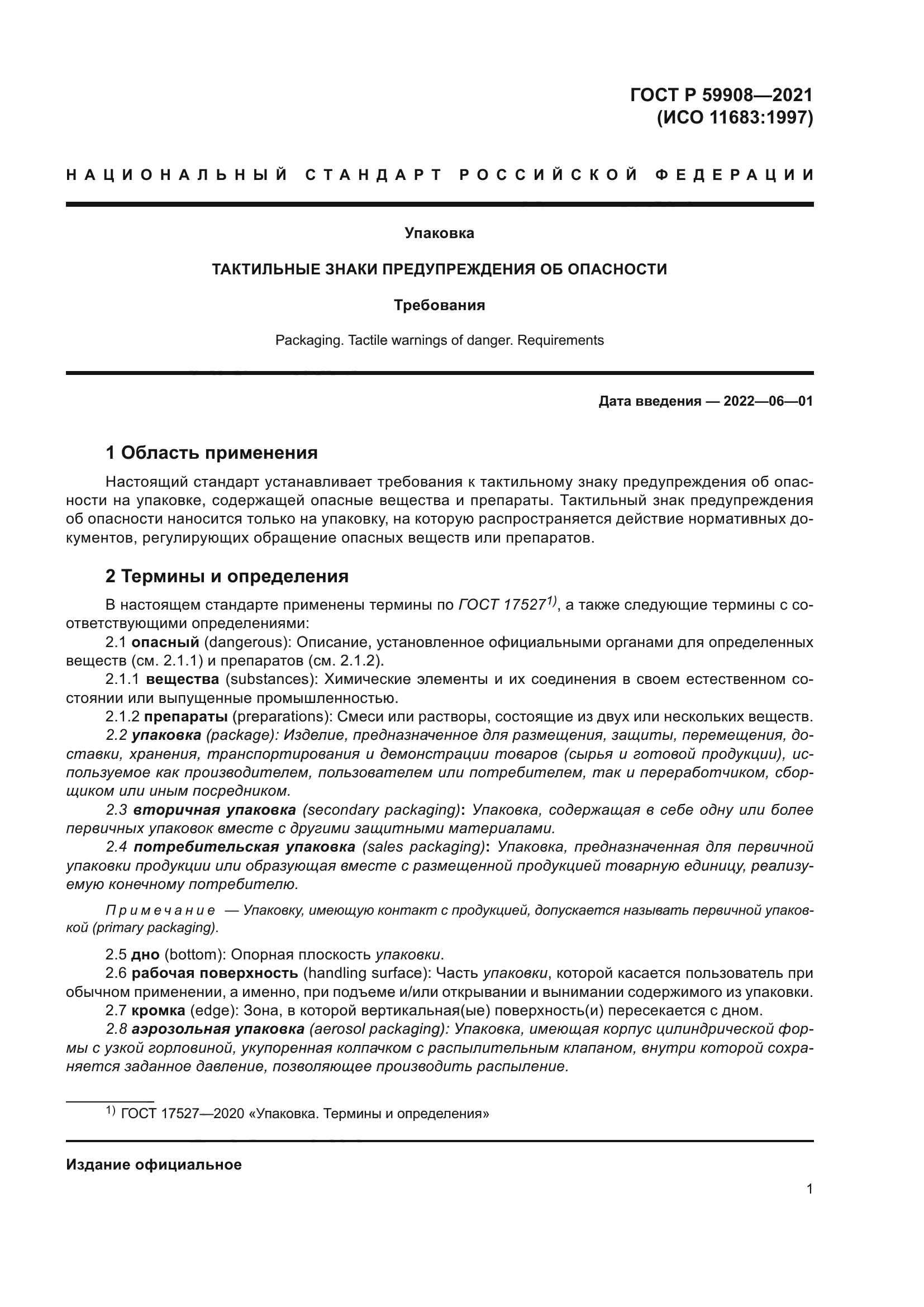 ГОСТ Р 59908-2021