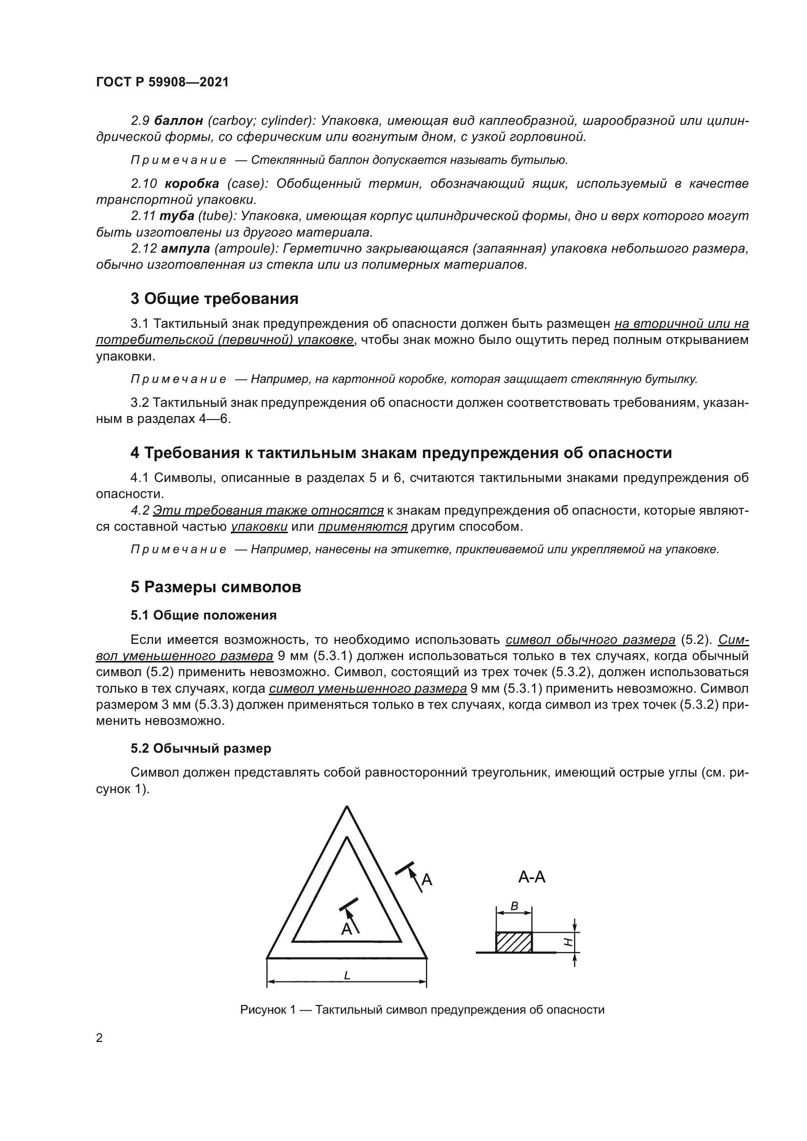 ГОСТ Р 59908-2021