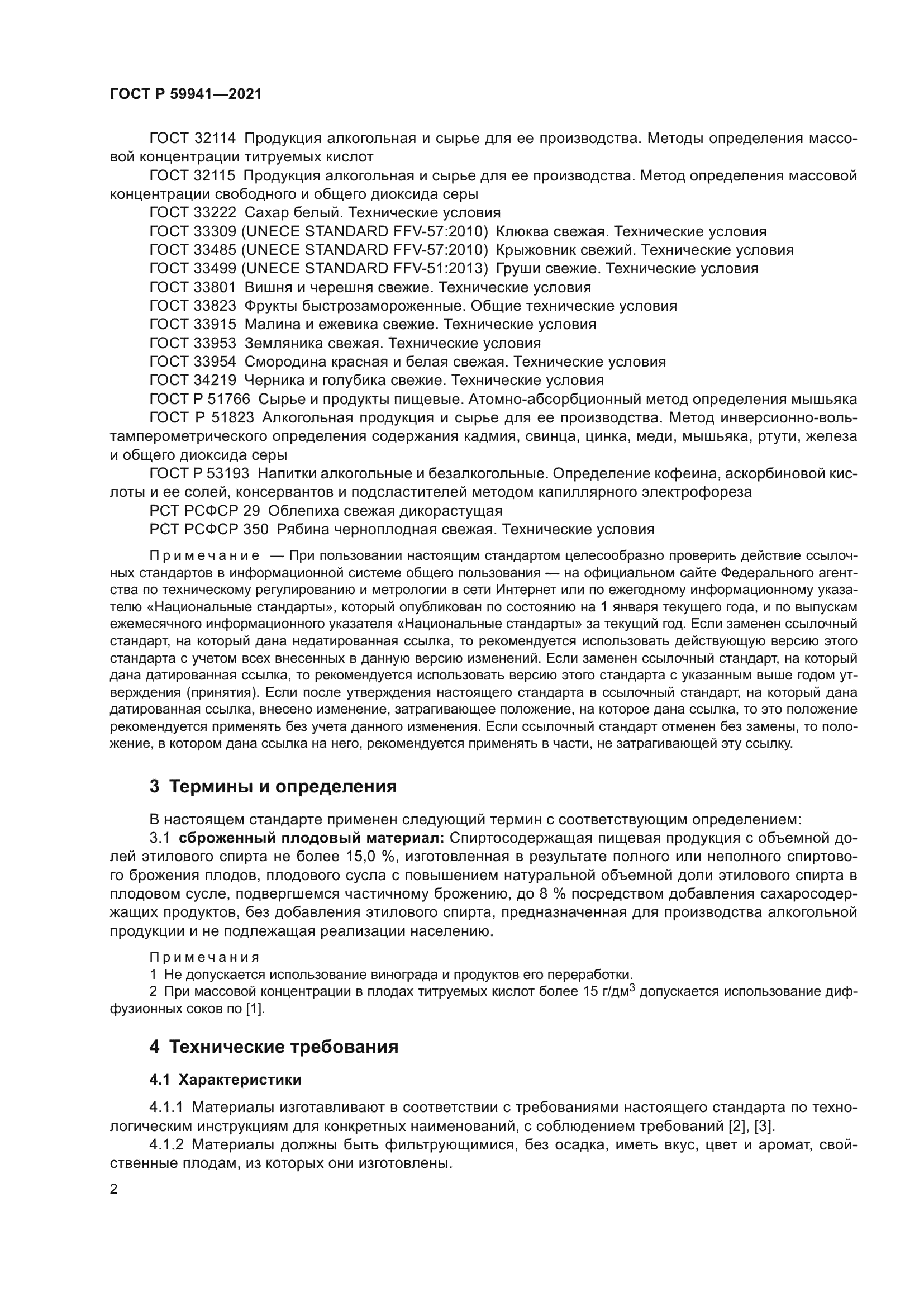 ГОСТ Р 59941-2021