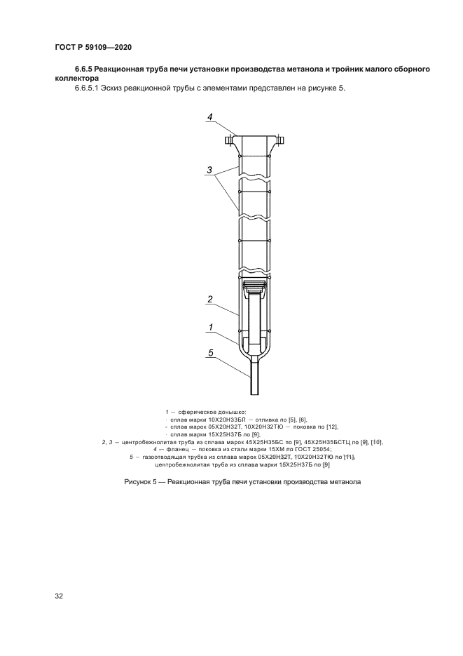 ГОСТ Р 59109-2020