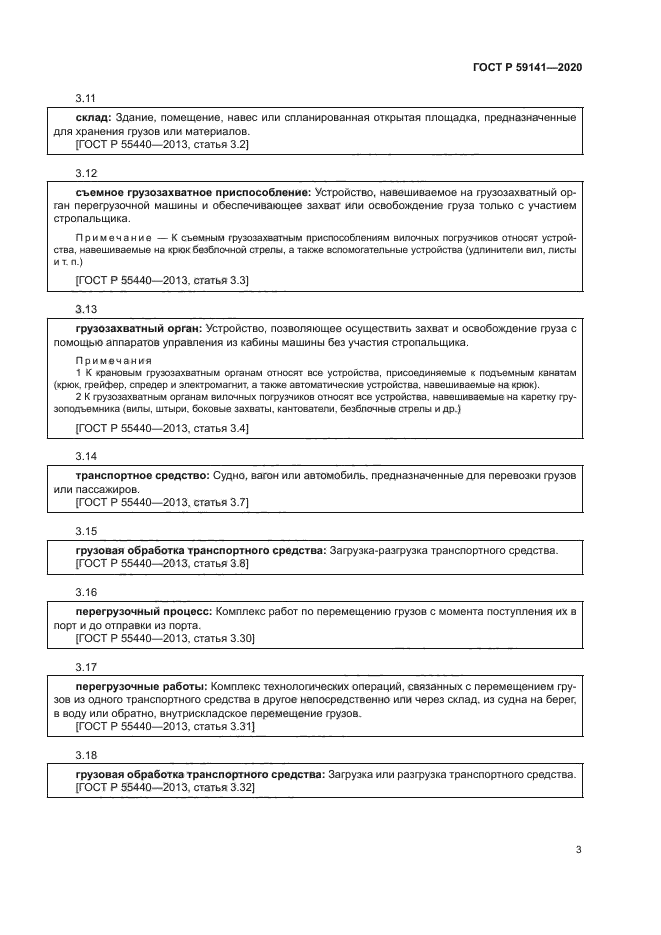 ГОСТ Р 59141-2020