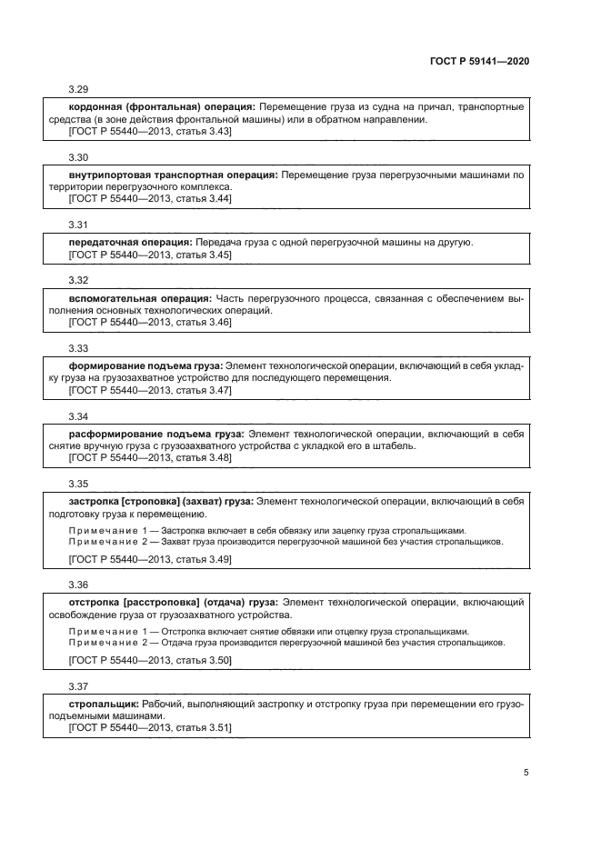 ГОСТ Р 59141-2020