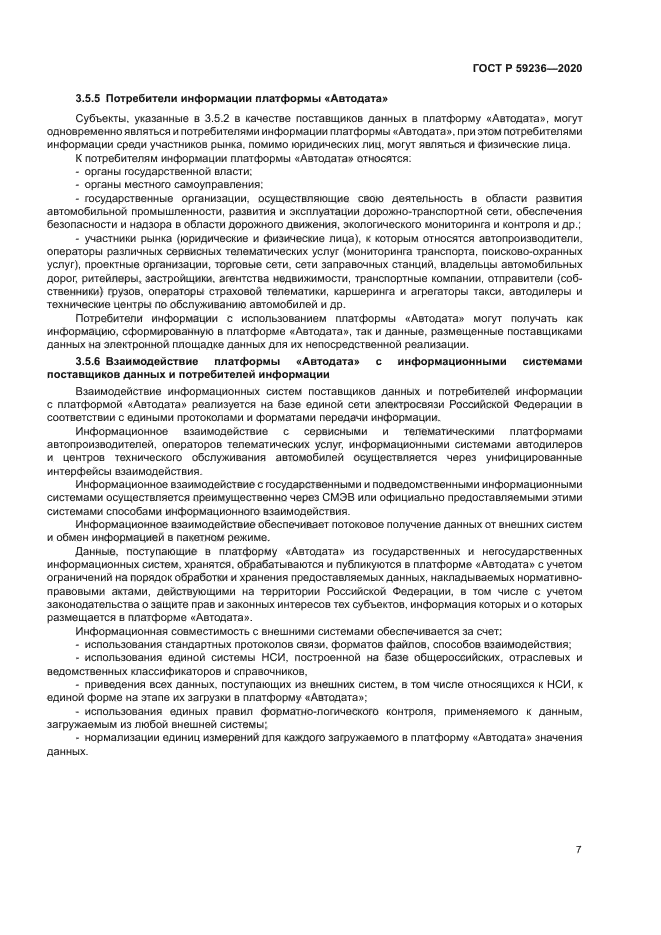 ГОСТ Р 59236-2020