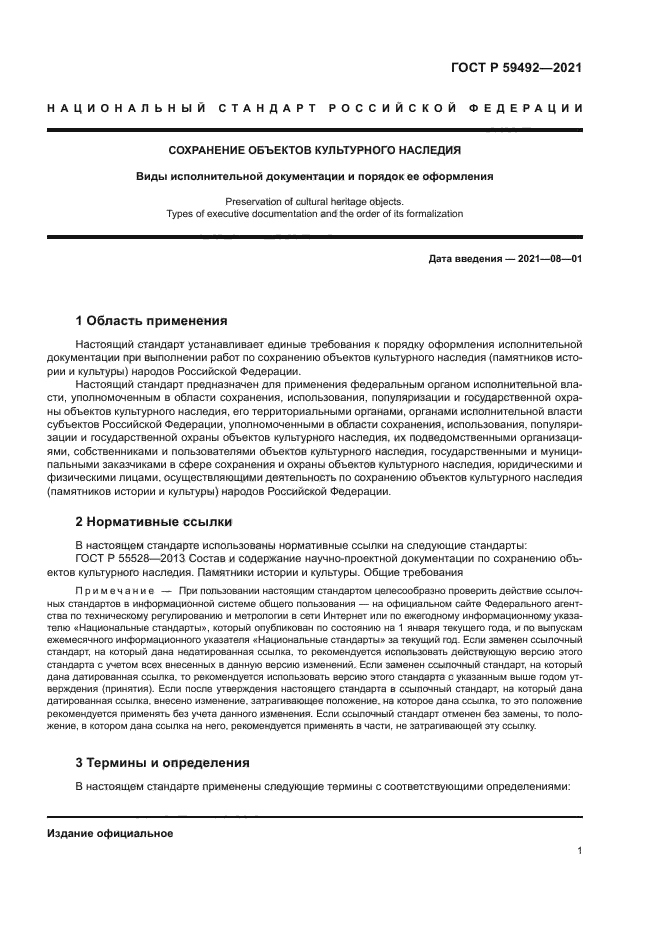 ГОСТ Р 59492-2021