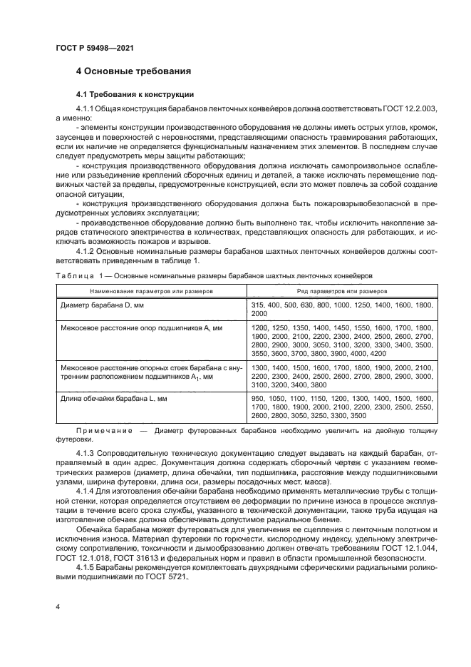 ГОСТ Р 59498-2021